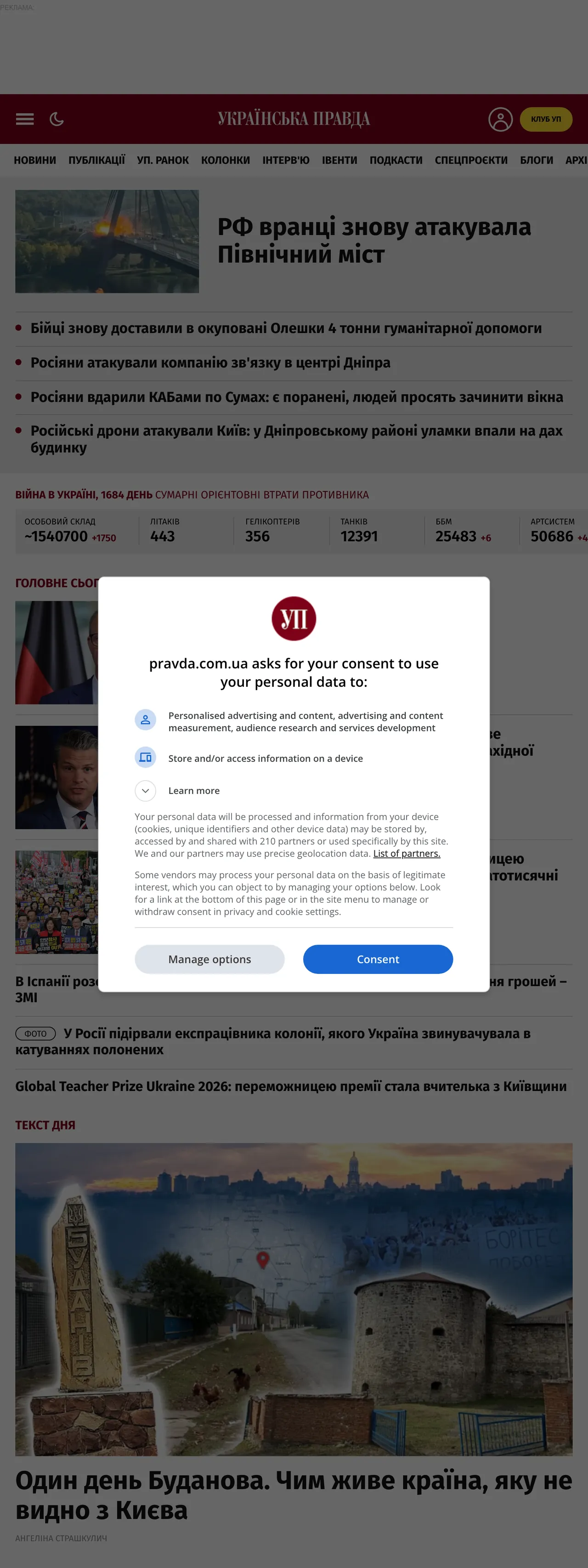 Screenshot of the Українська правда front page