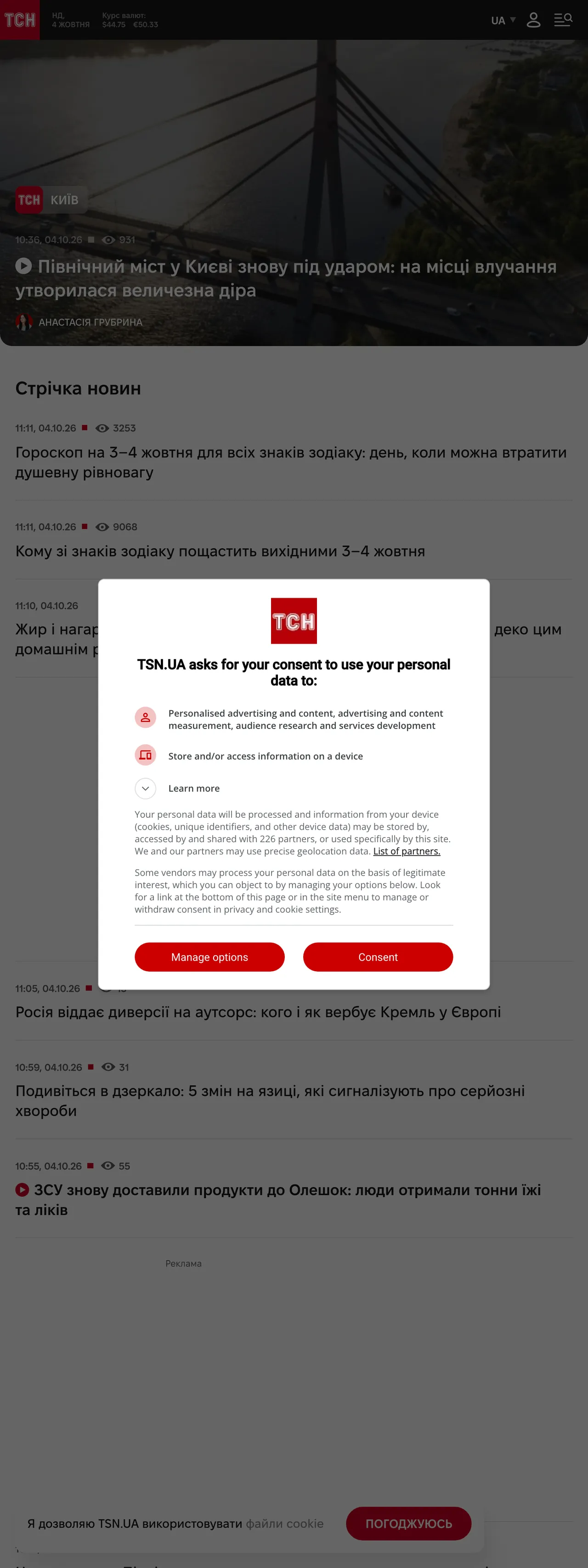 Screenshot of the TSN.ua front page