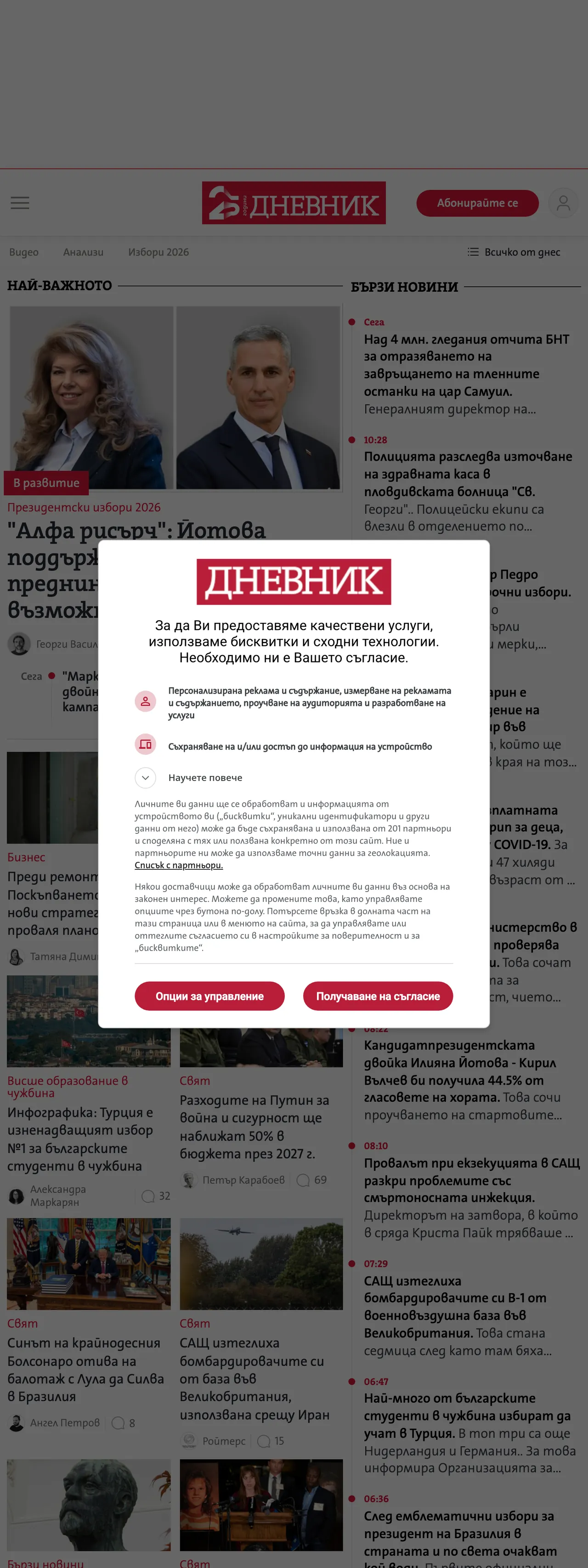 Screenshot of the Dnevnik front page