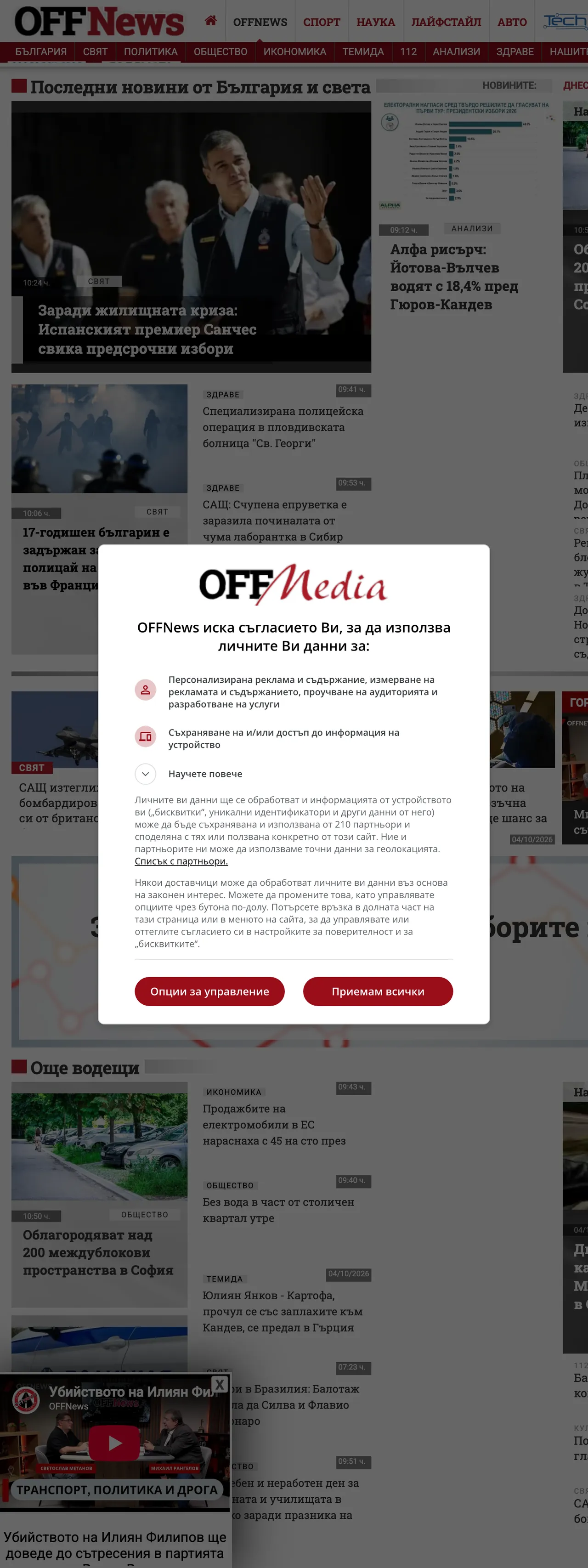 Screenshot of the OFFNews front page