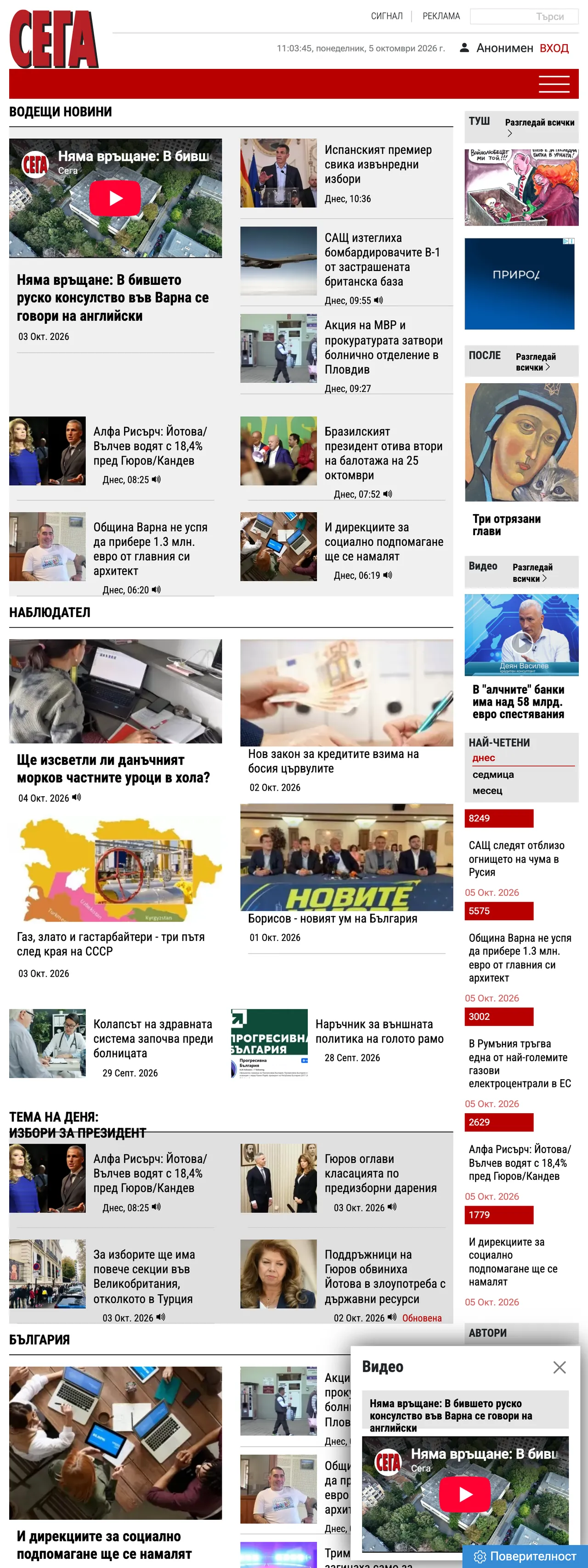 Screenshot of the Sega front page