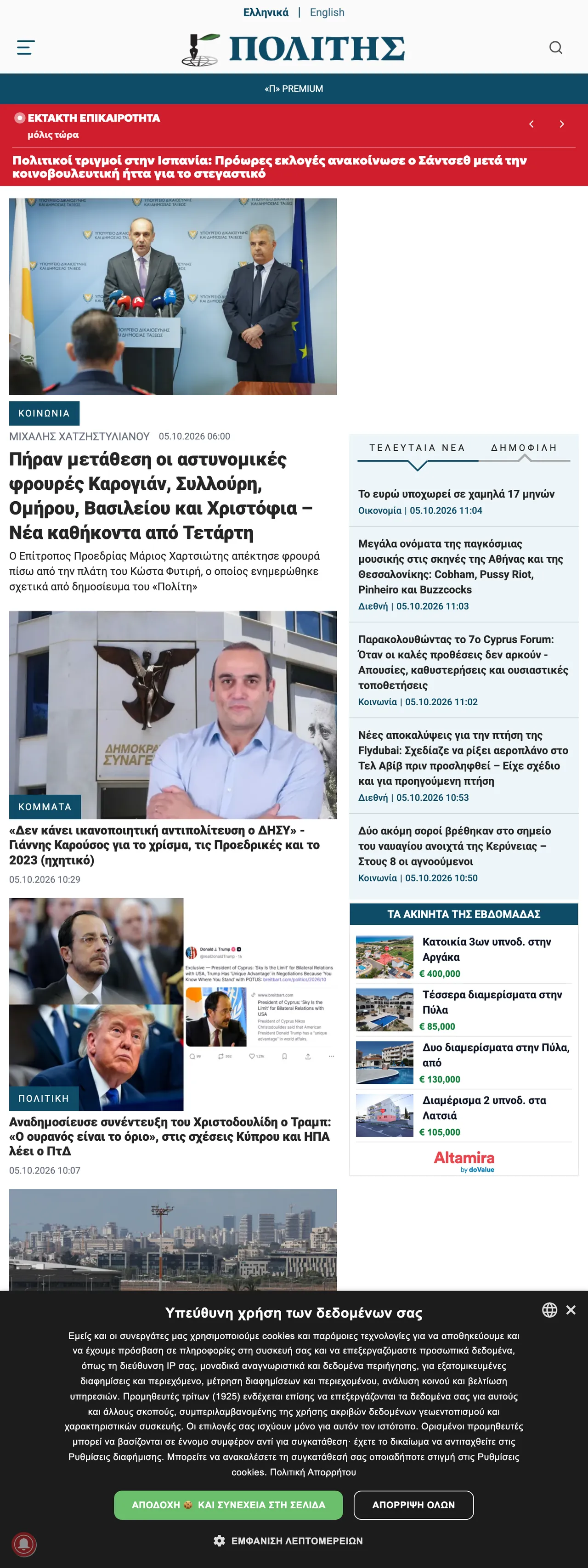 Screenshot of the Politis front page