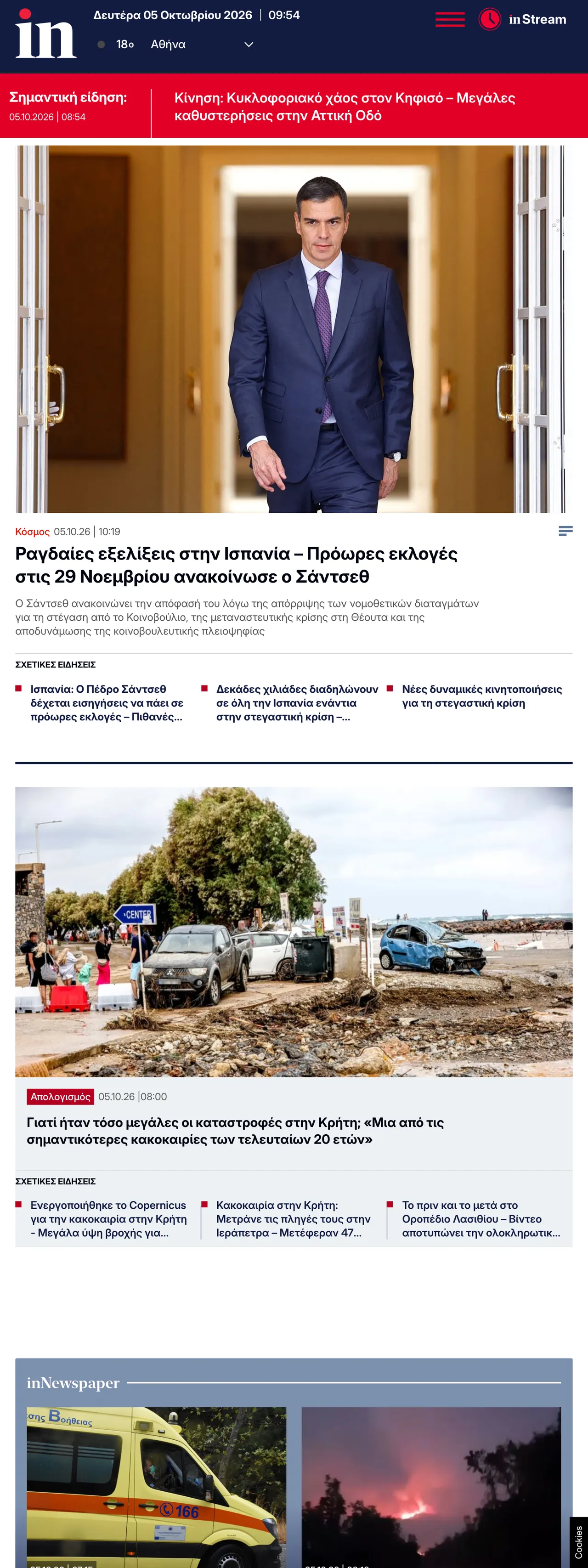 Screenshot of the in.gr front page
