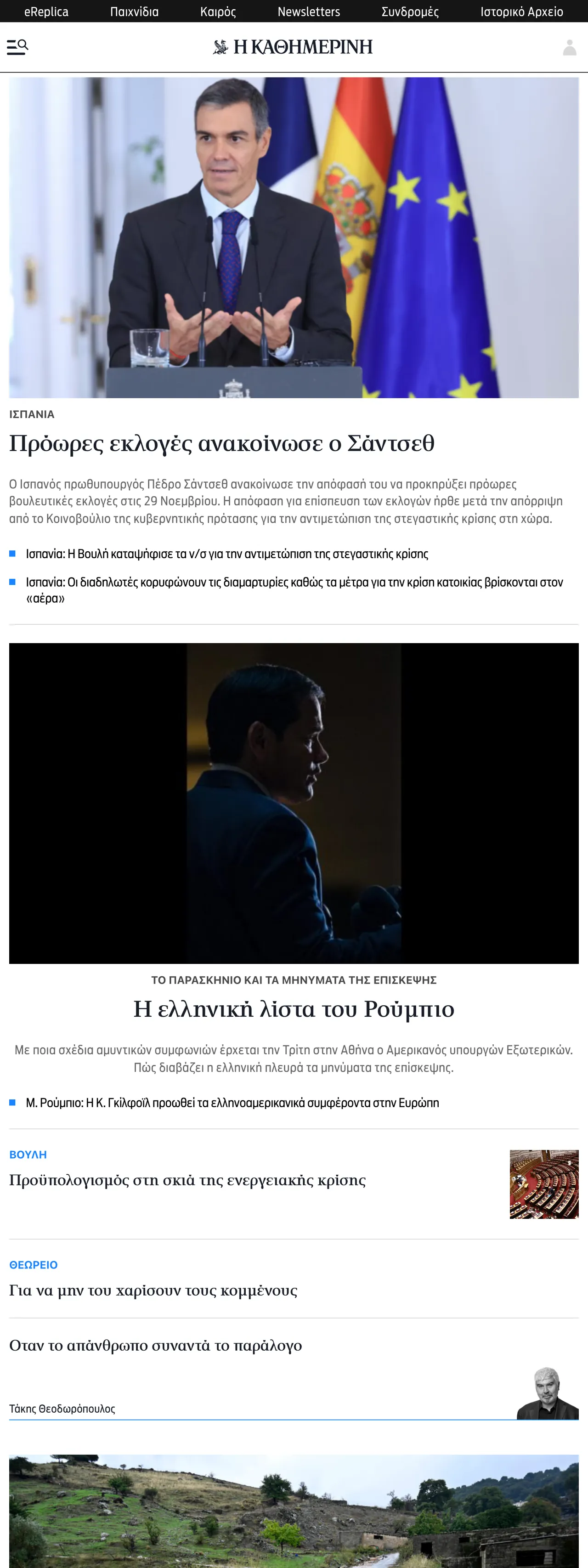 Screenshot of the Kathimerini front page