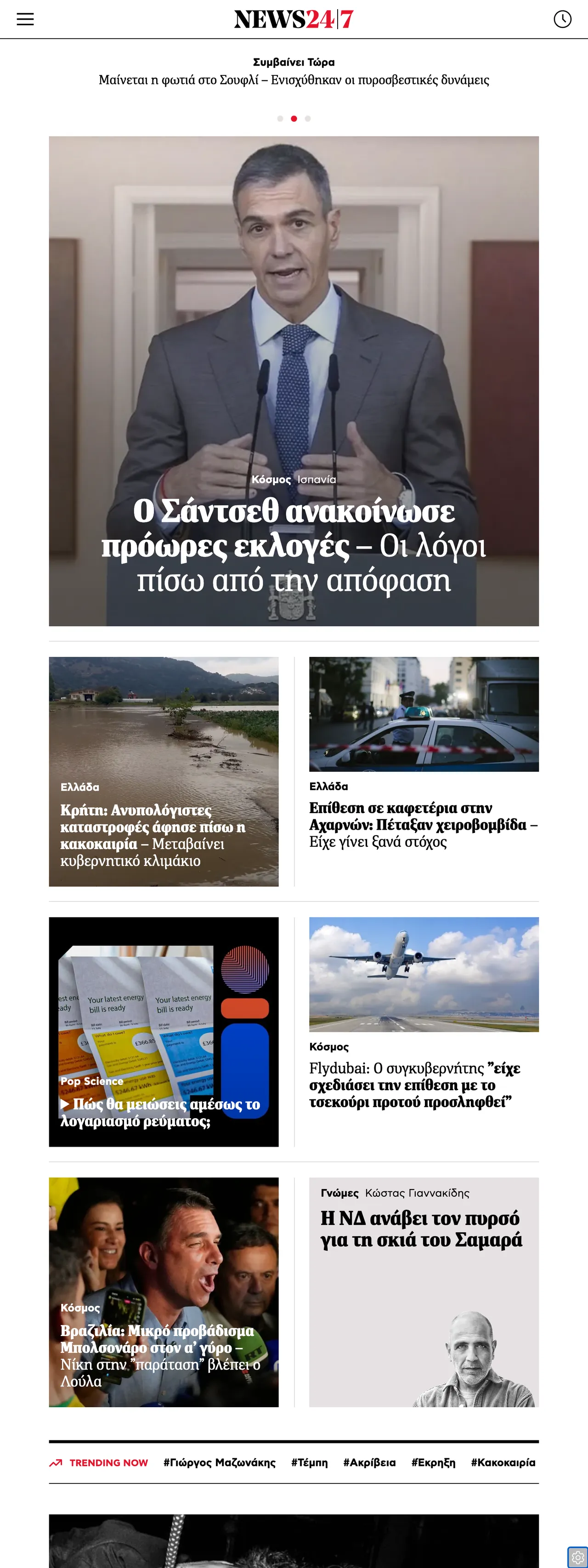 Screenshot of the News247 front page
