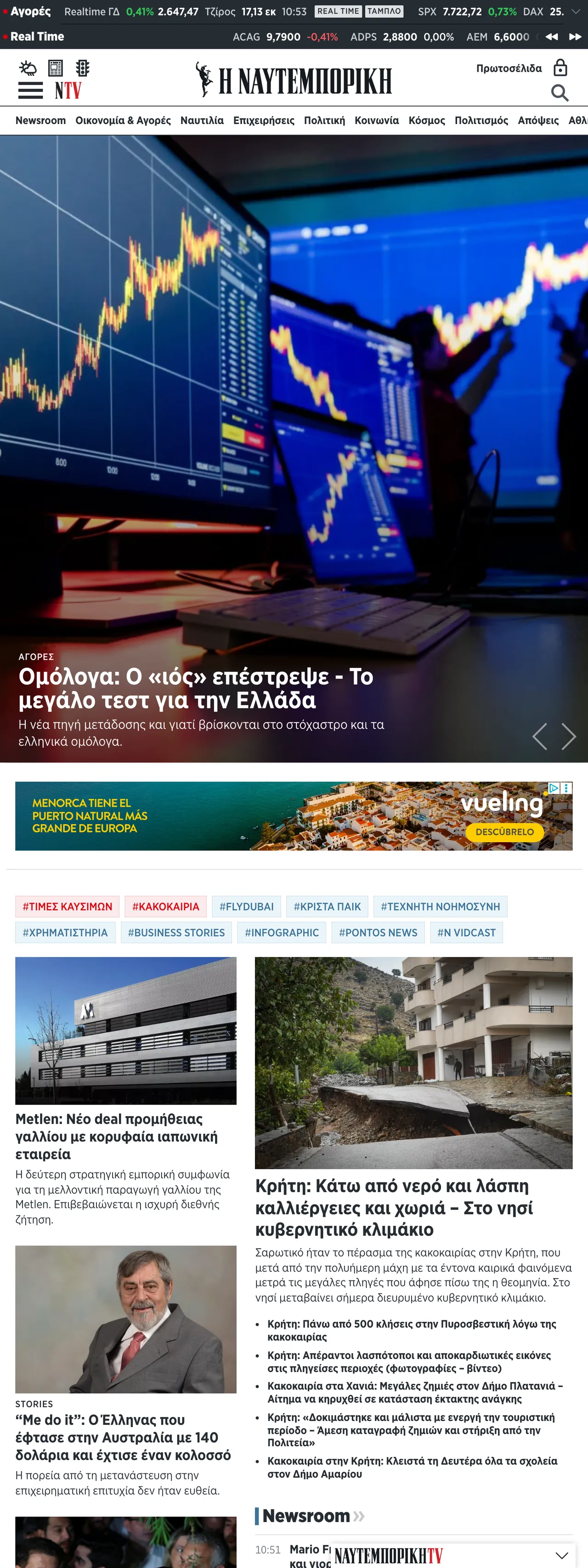Screenshot of the Ναυτεμπορική front page