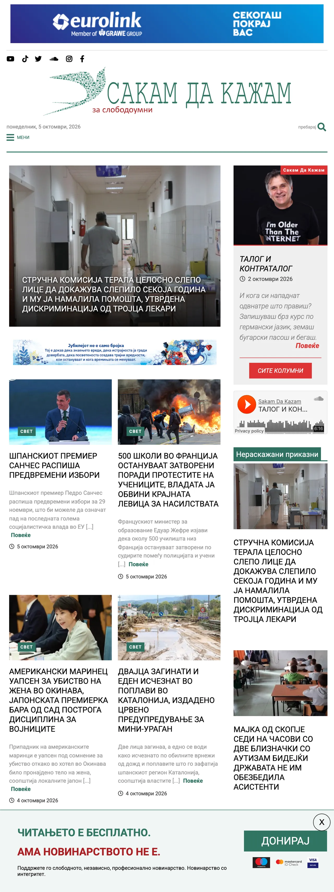 Screenshot of the SDK.mk front page