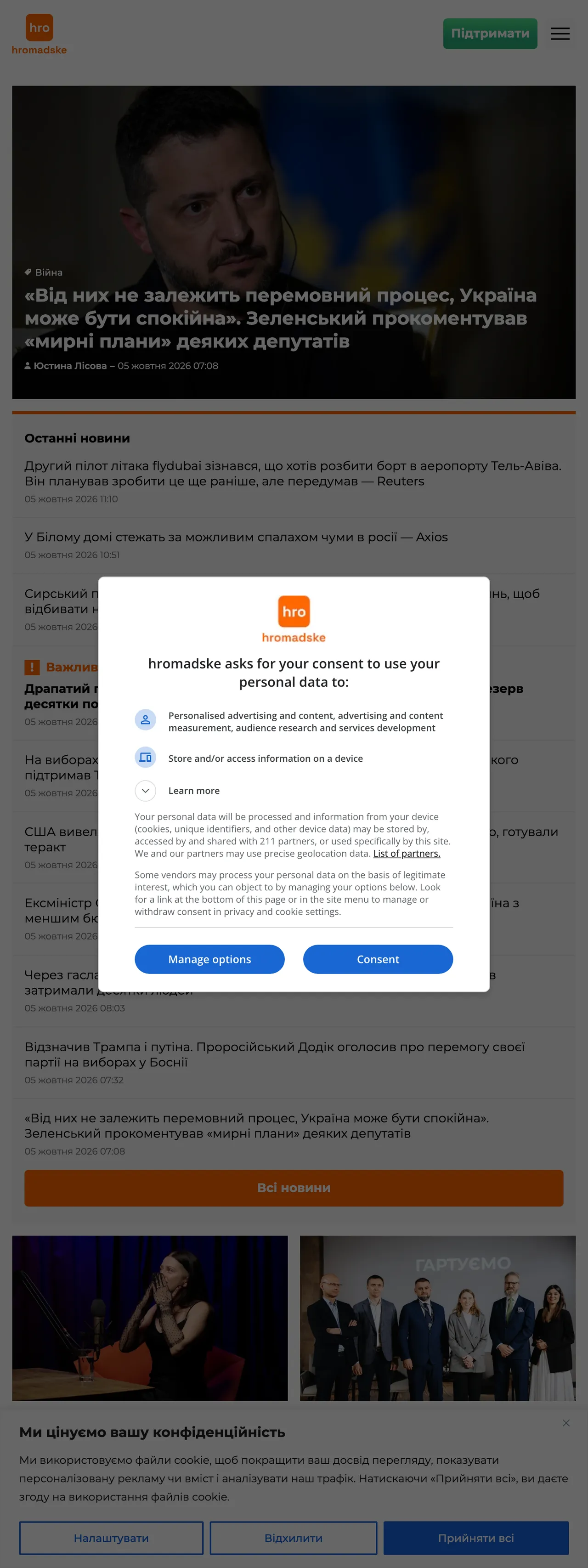 Screenshot of the Hromadske front page