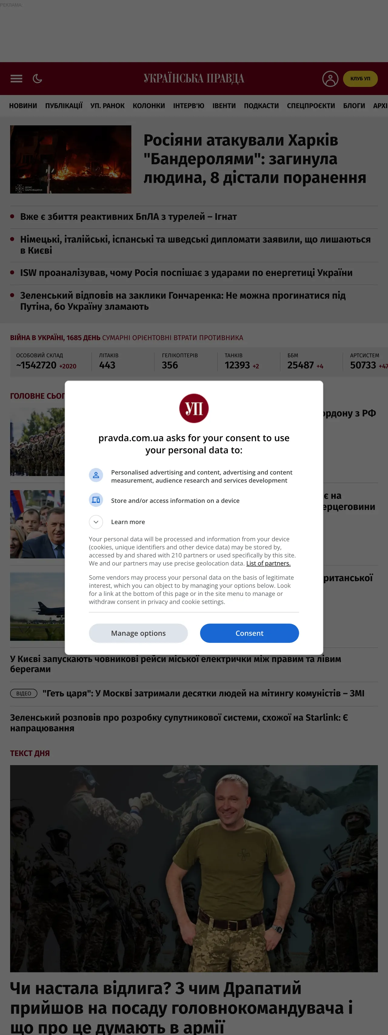 Screenshot of the Українська правда front page