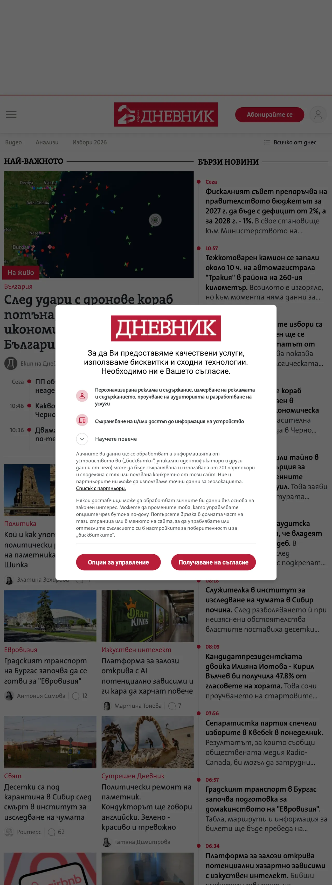 Screenshot of the Dnevnik front page