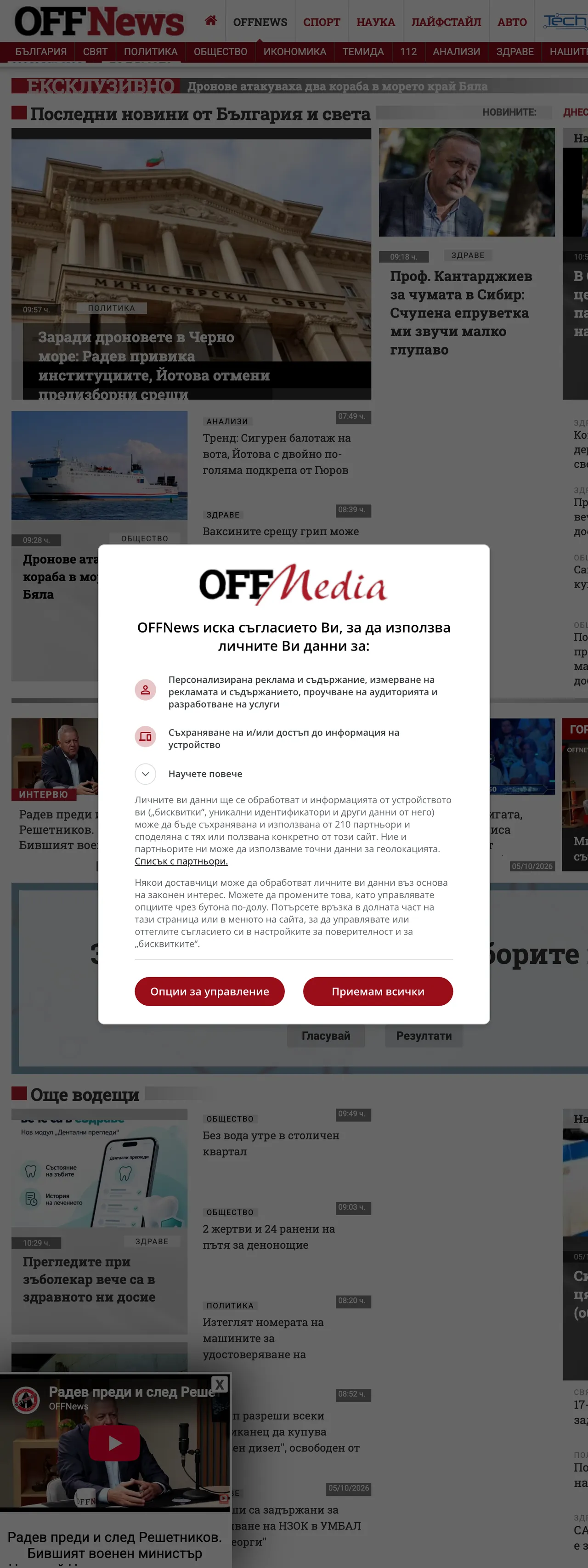 Screenshot of the OFFNews front page