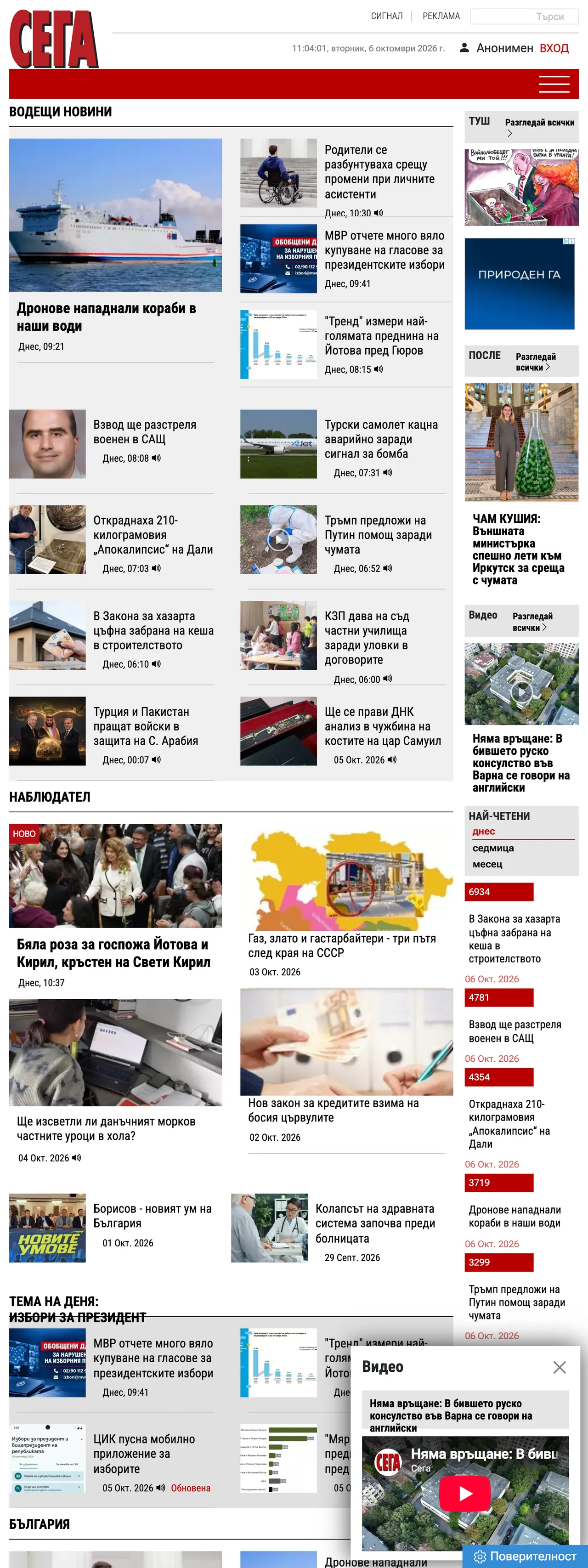 Screenshot of the Sega front page