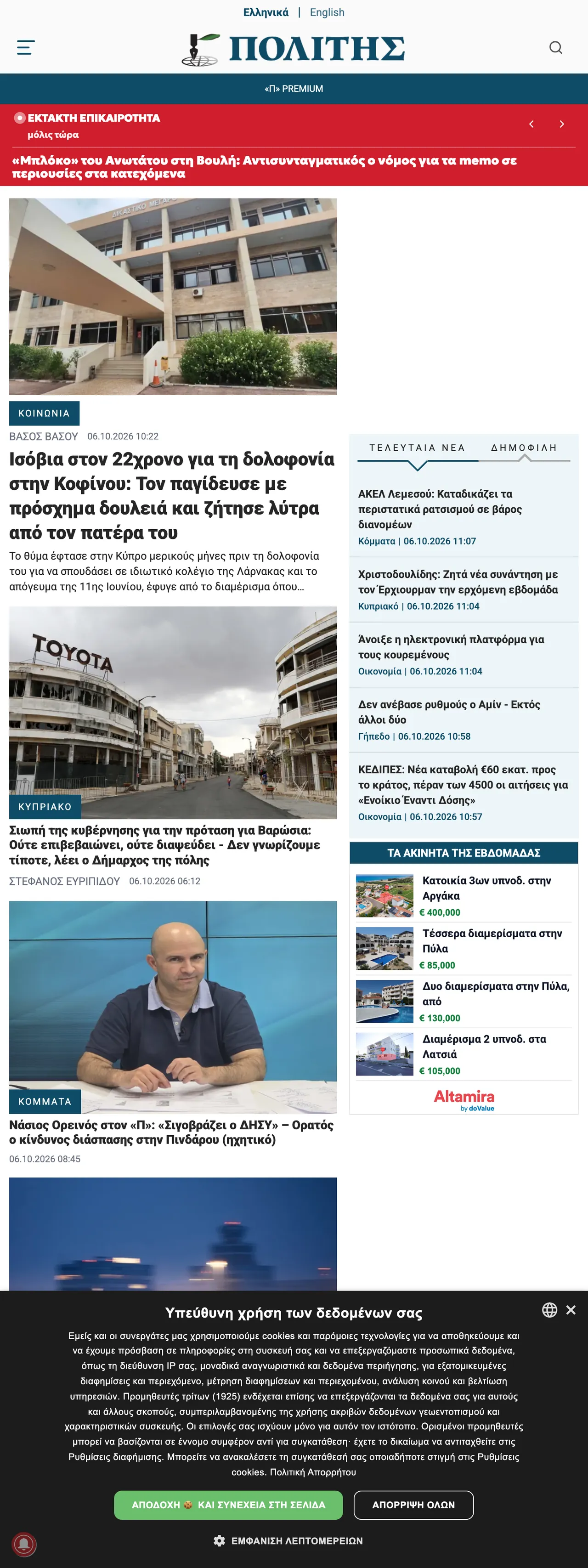 Screenshot of the Politis front page