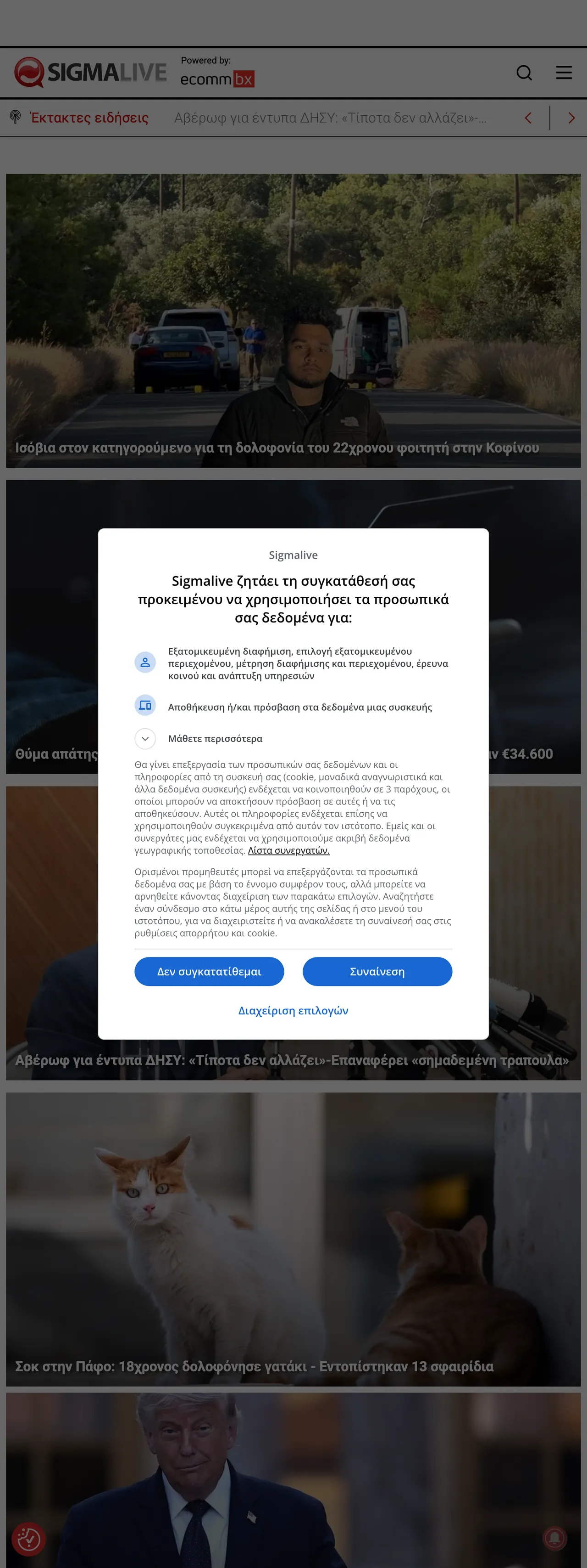Screenshot of the Sigmalive front page