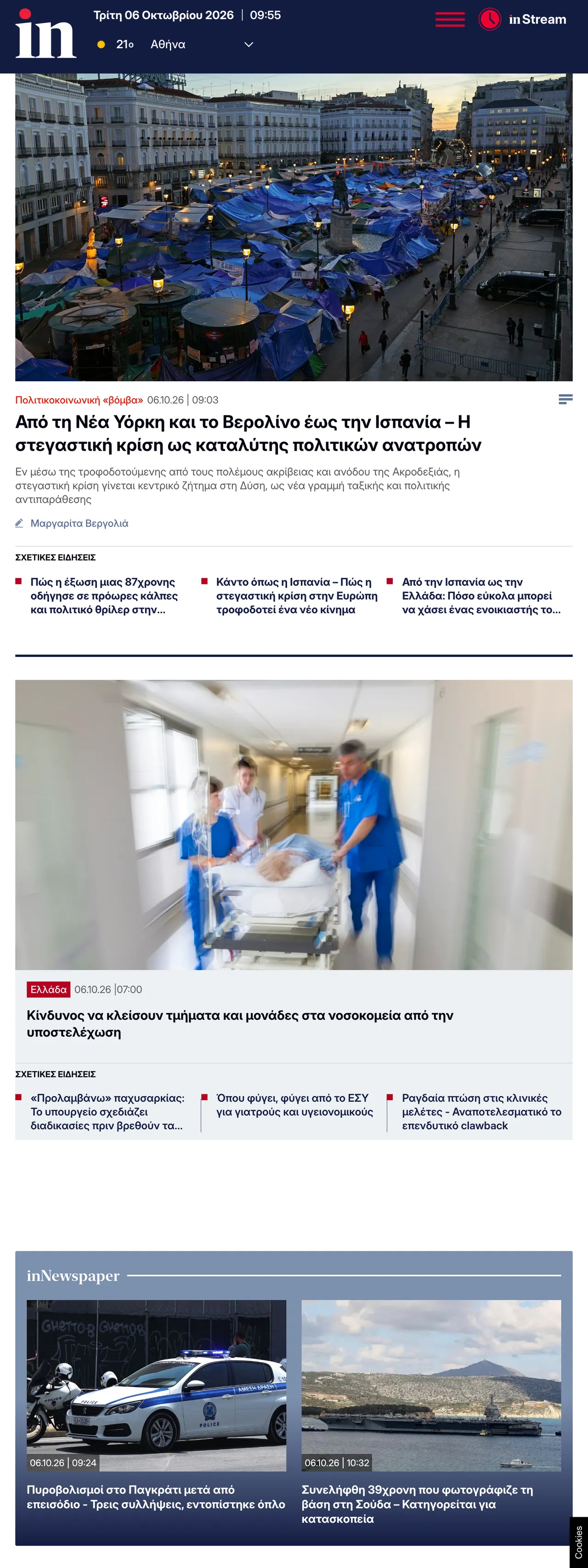 Screenshot of the in.gr front page