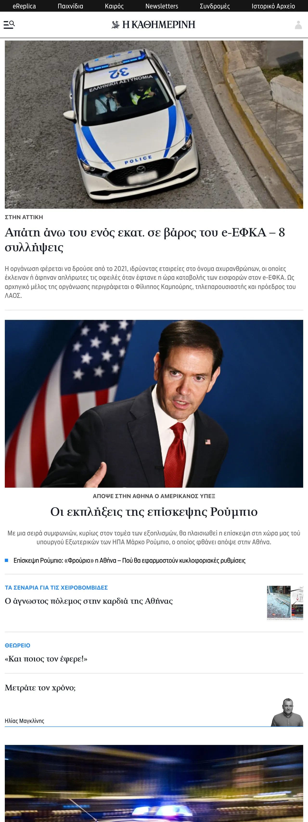 Screenshot of the Kathimerini front page