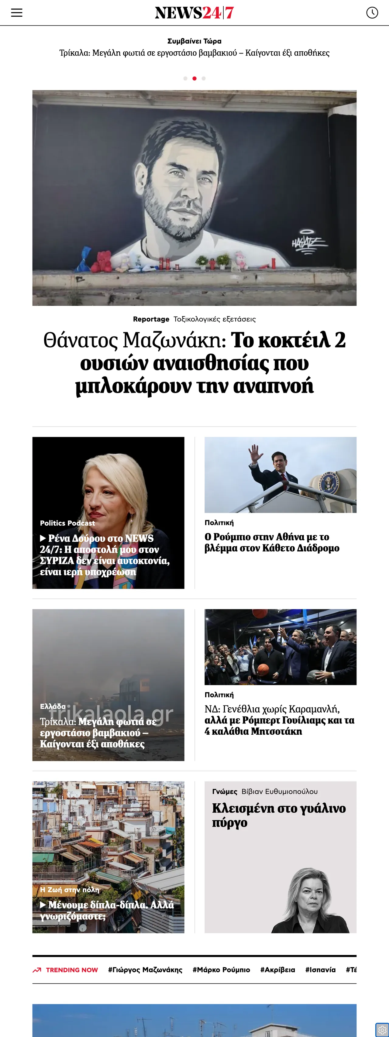 Screenshot of the News247 front page