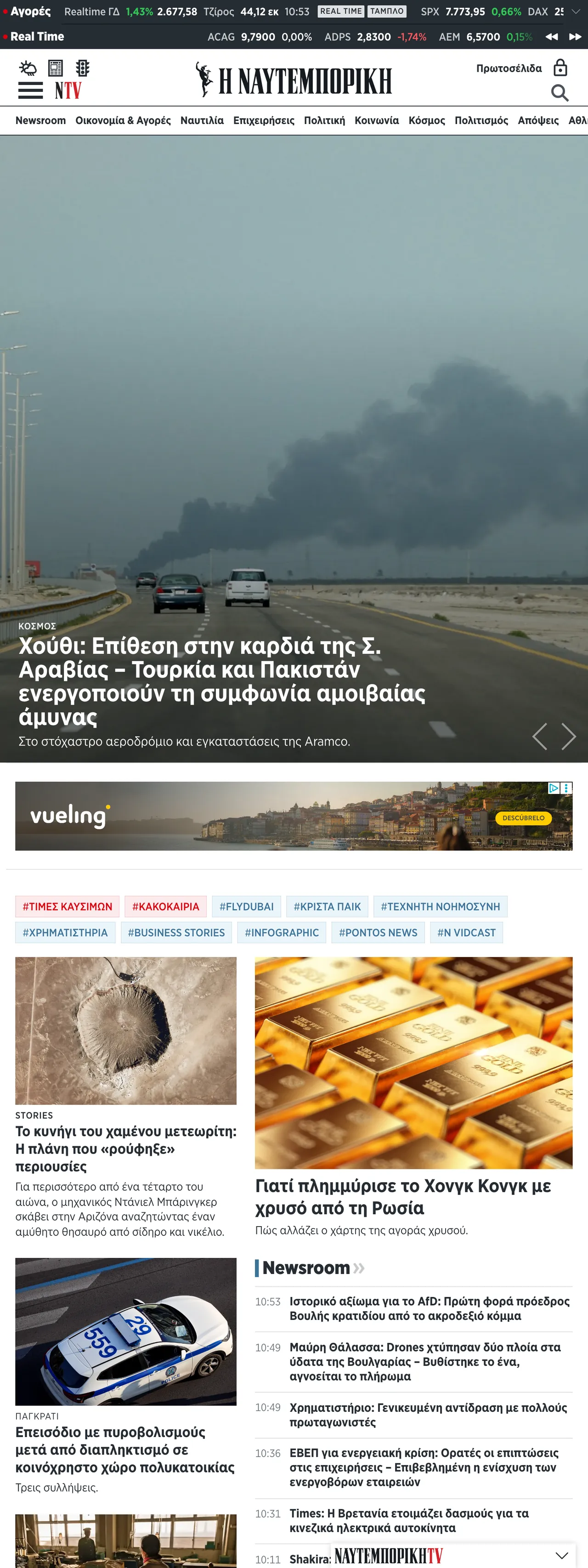 Screenshot of the Ναυτεμπορική front page