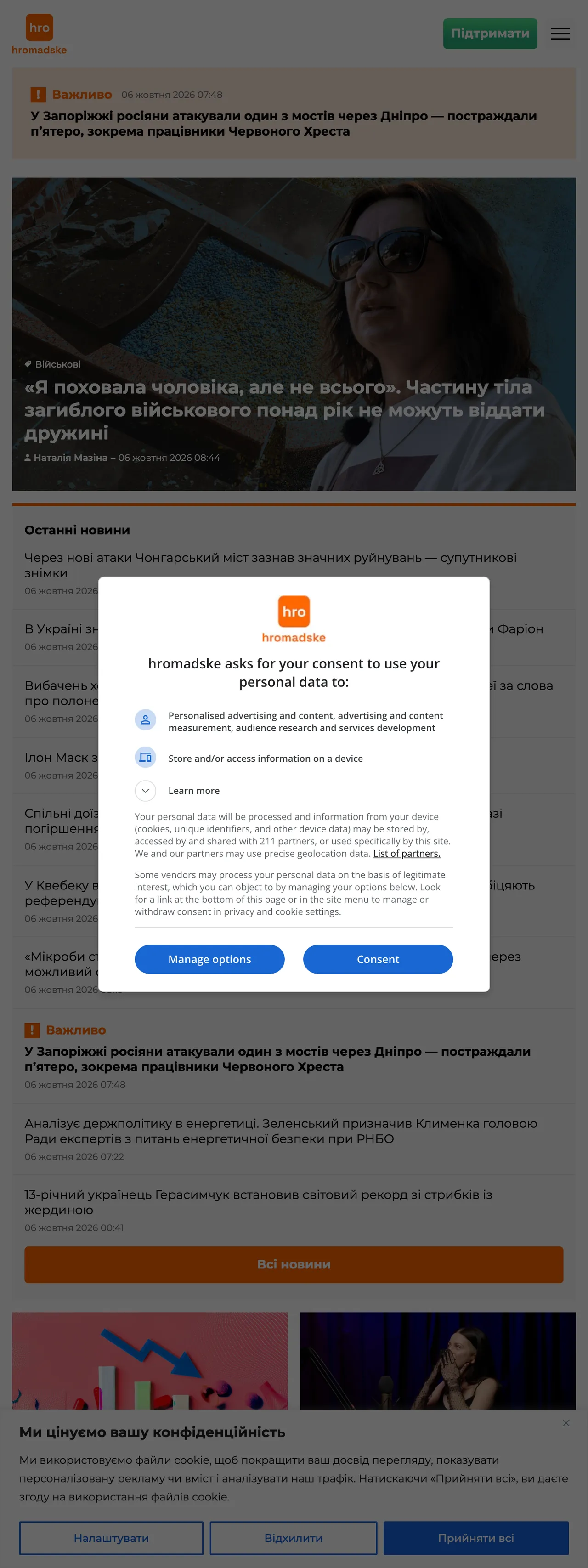 Screenshot of the Hromadske front page