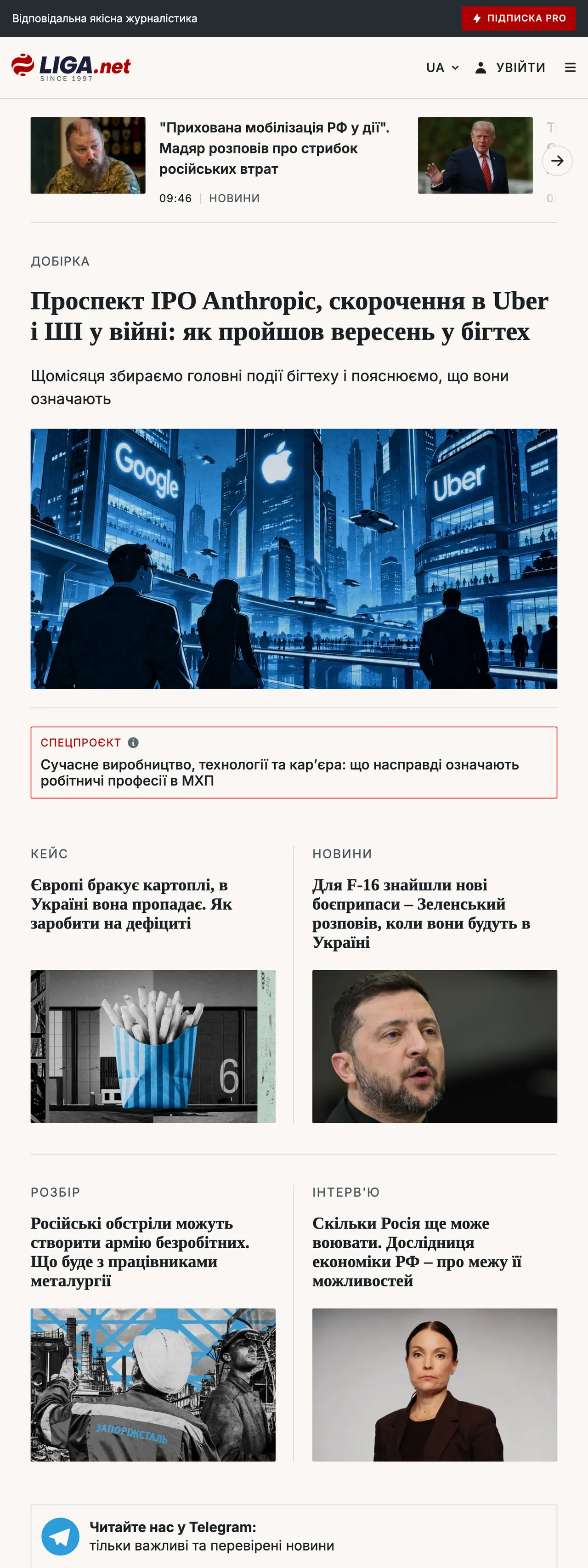 Screenshot of the Liga.net front page