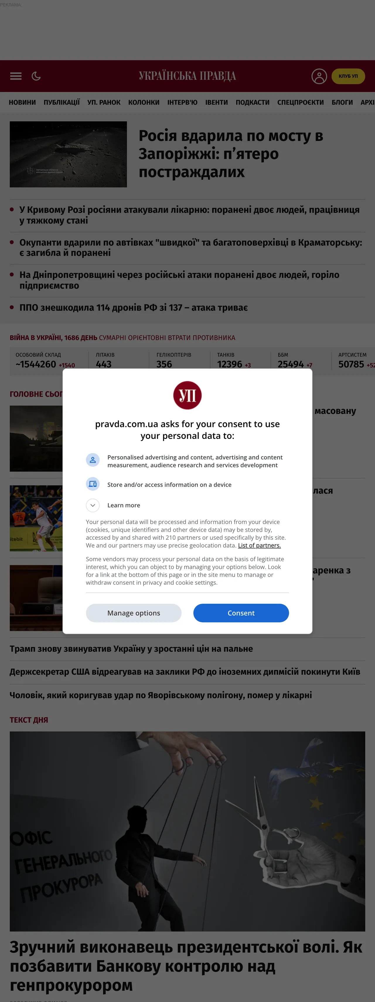Screenshot of the Українська правда front page