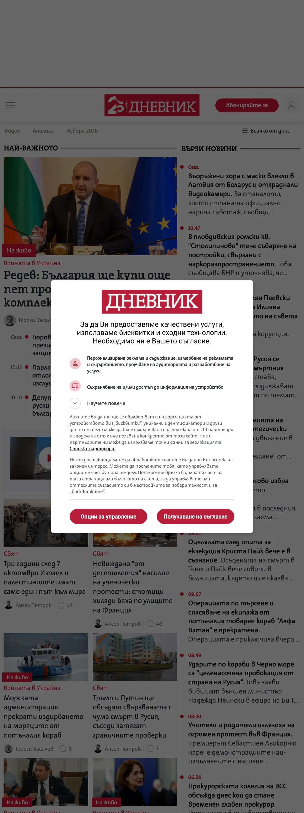 Screenshot of the Dnevnik front page