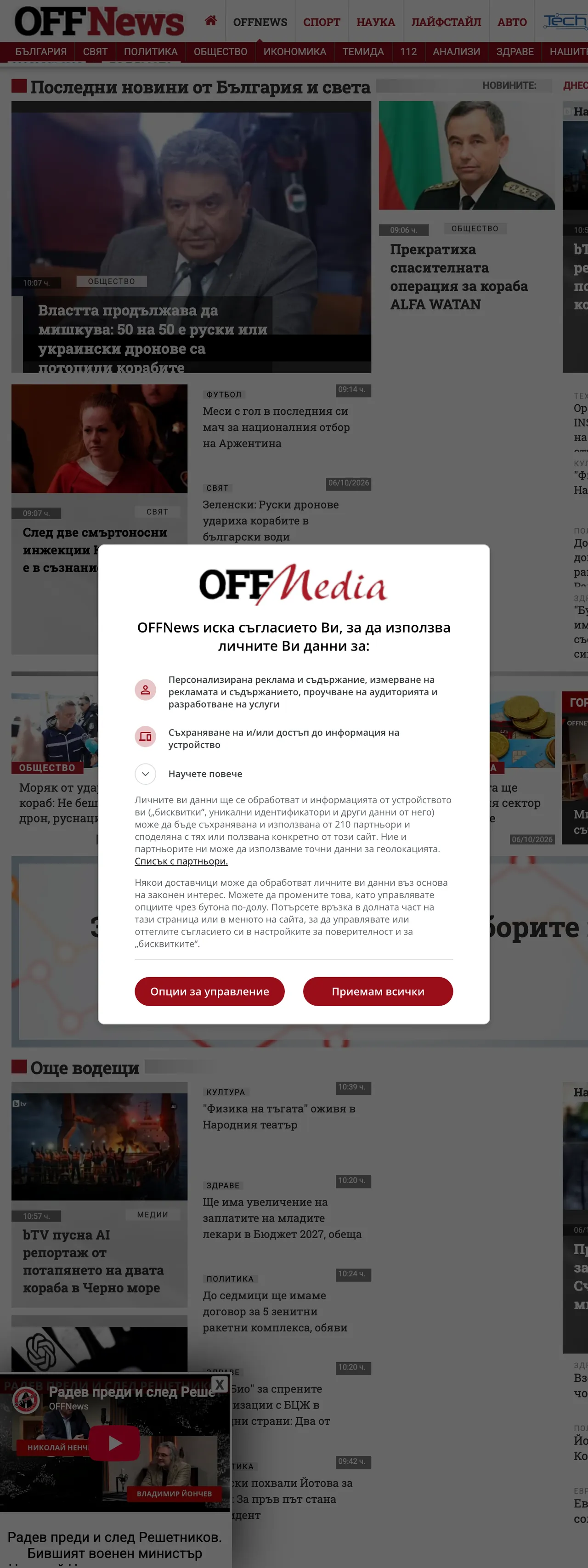 Screenshot of the OFFNews front page