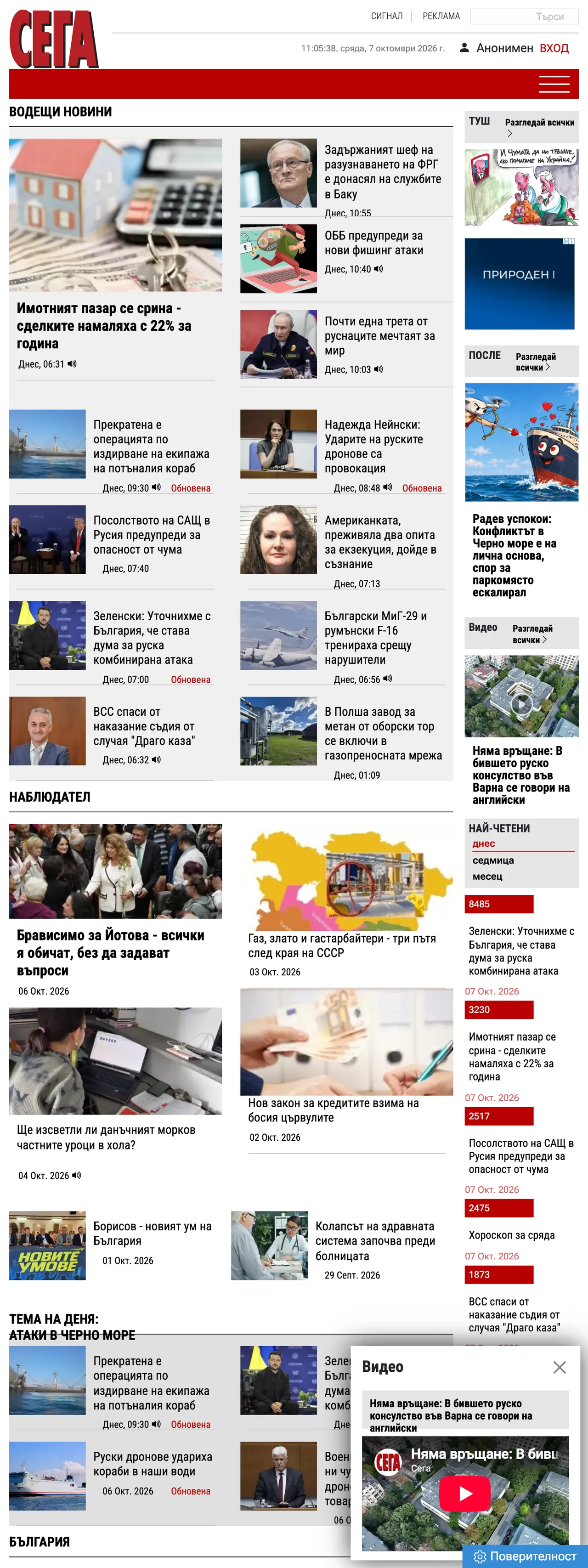 Screenshot of the Sega front page