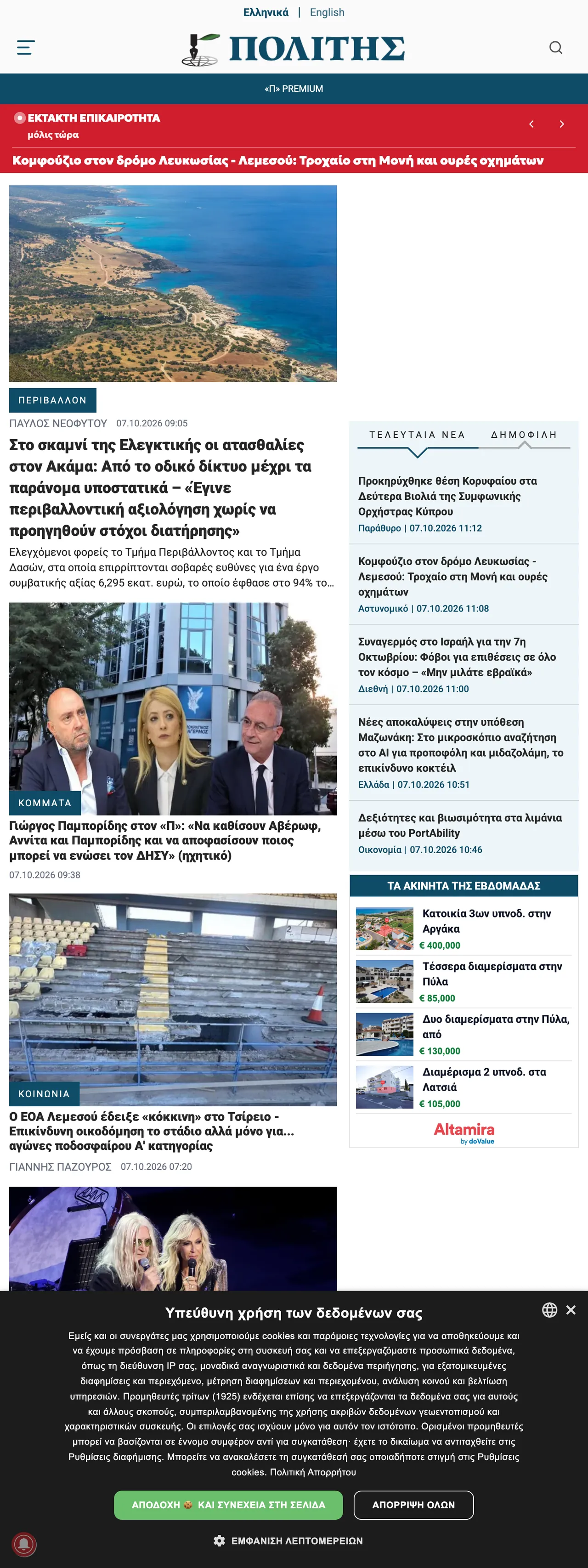 Screenshot of the Politis front page