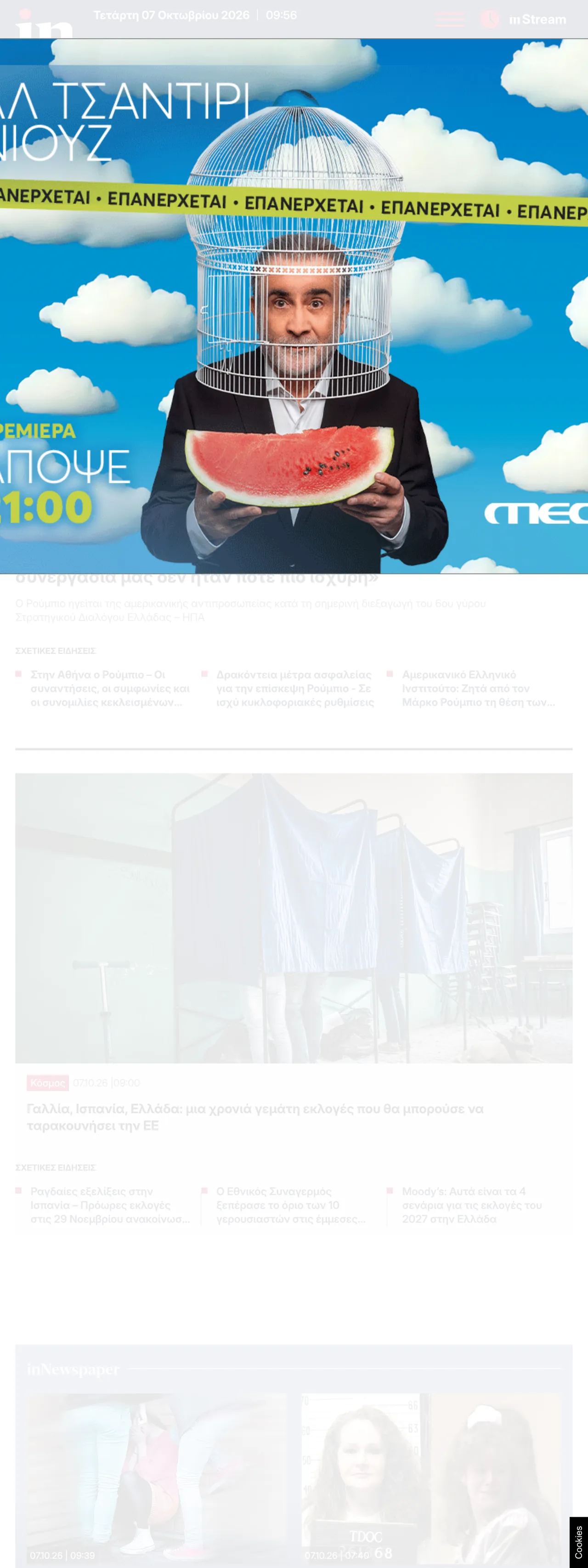 Screenshot of the in.gr front page