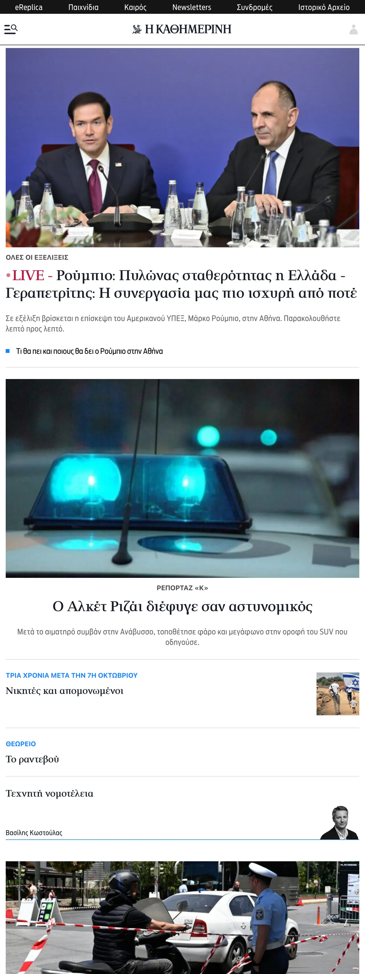 Screenshot of the Kathimerini front page