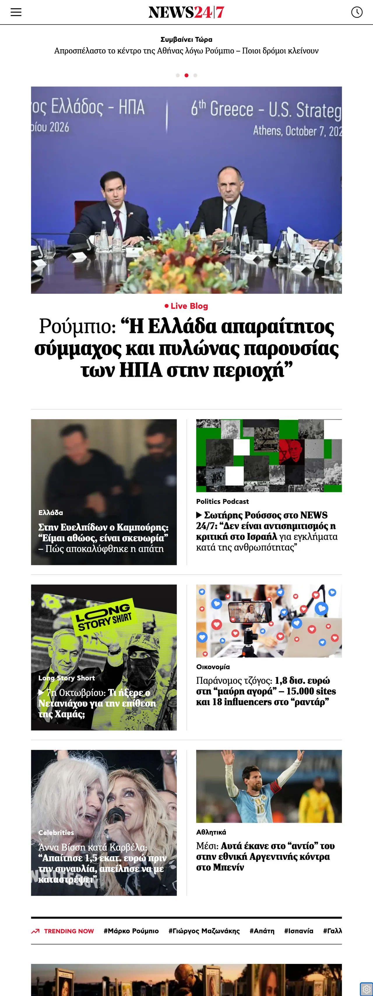 Screenshot of the News247 front page