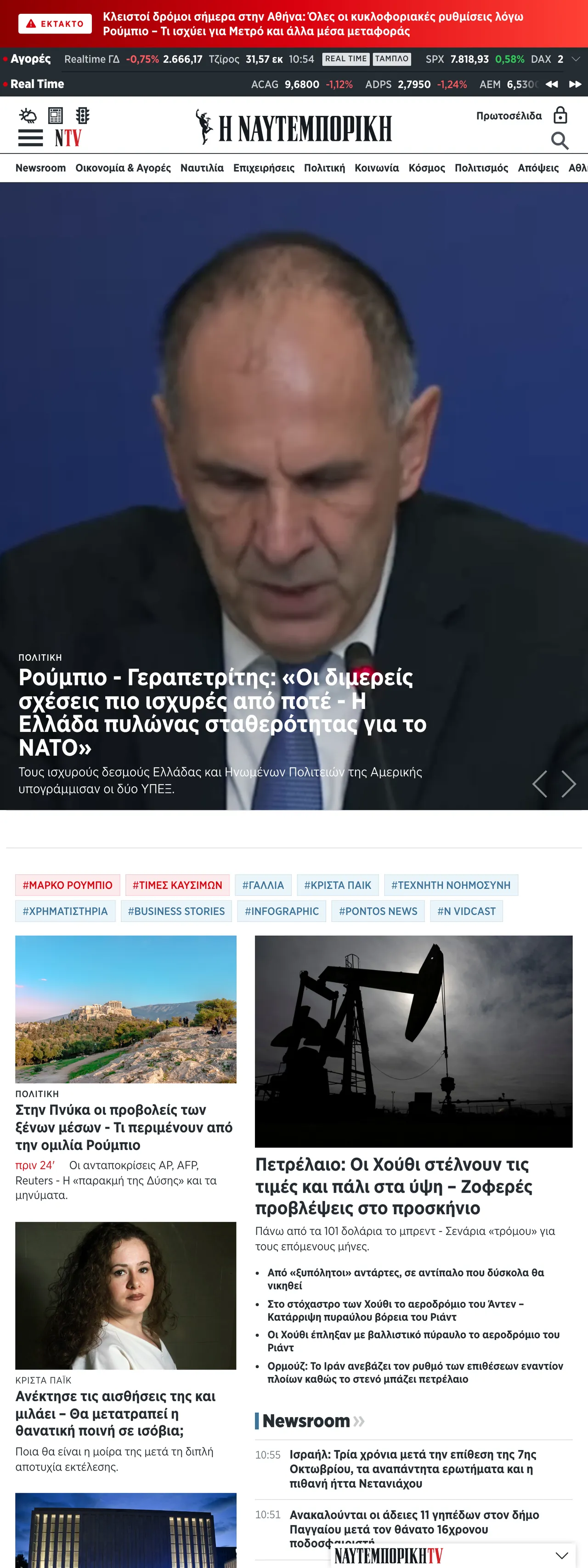 Screenshot of the Ναυτεμπορική front page