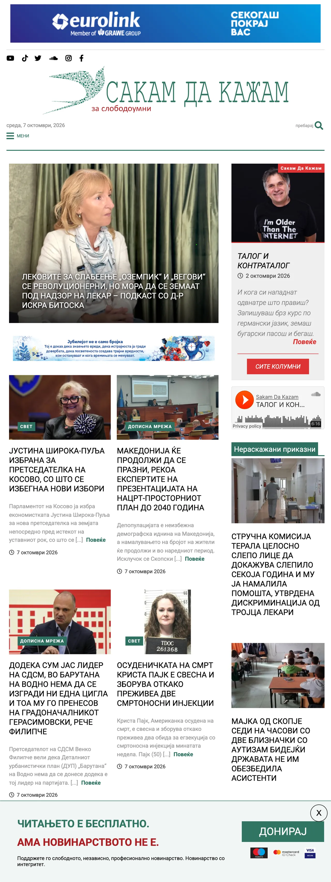 Screenshot of the SDK.mk front page