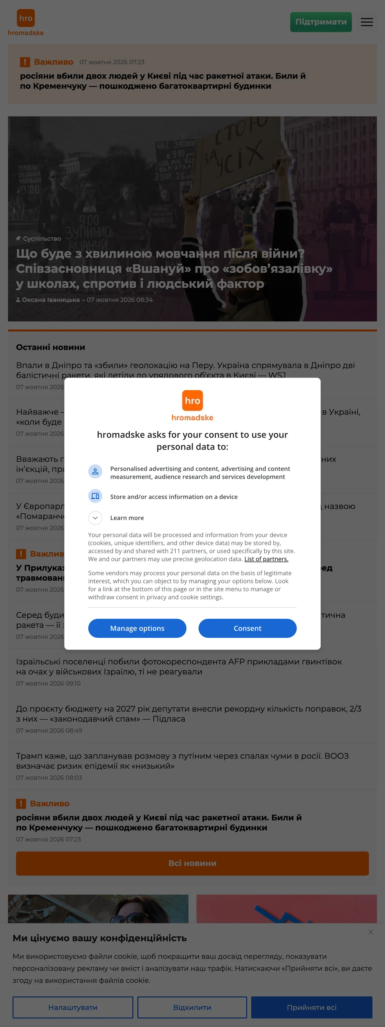 Screenshot of the Hromadske front page