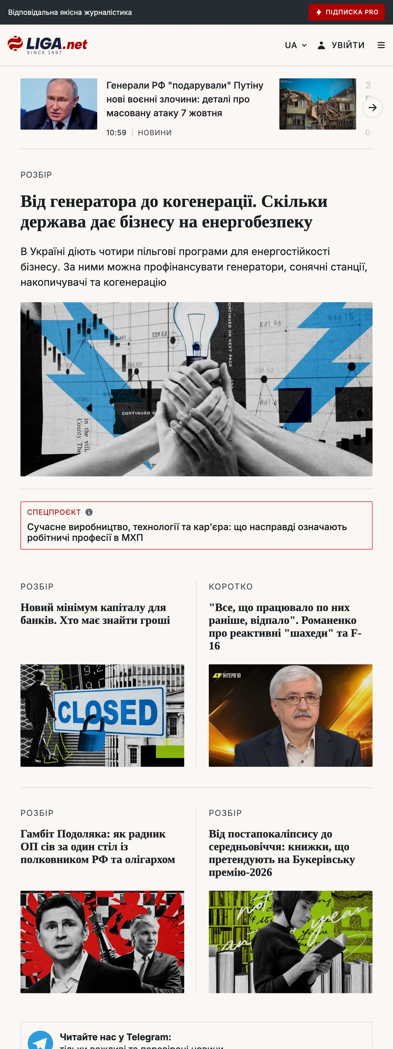 Screenshot of the Liga.net front page