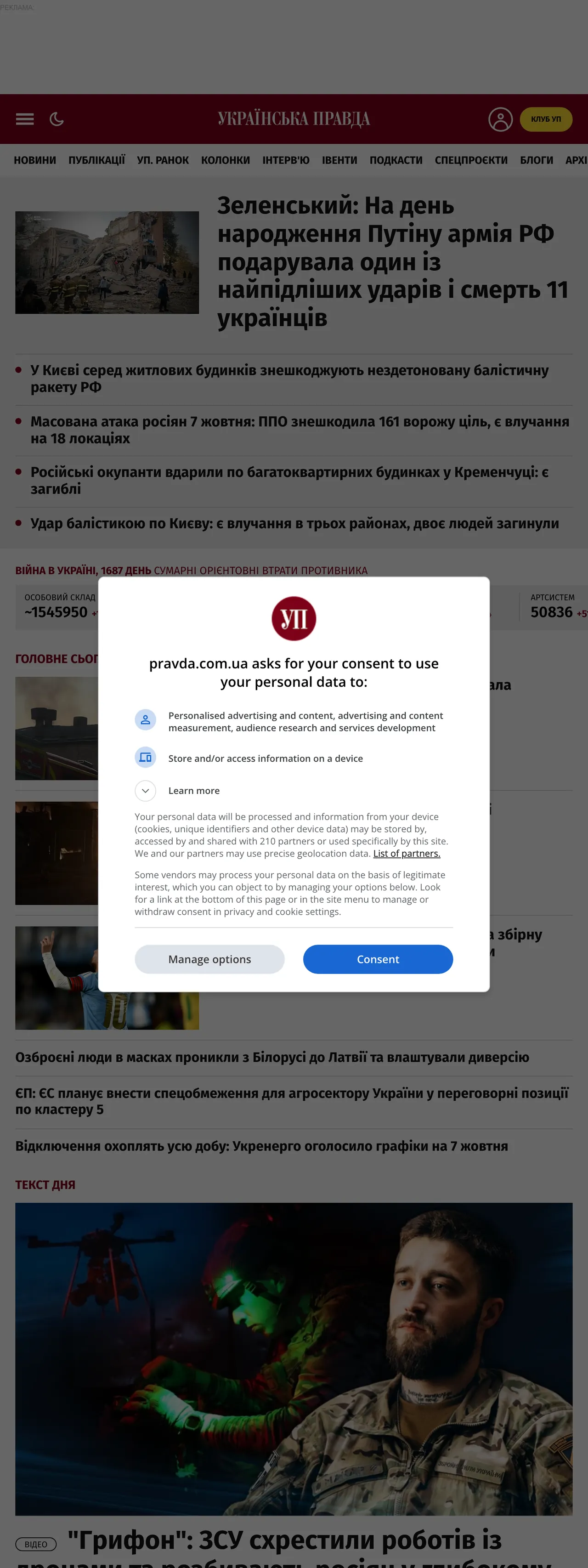 Screenshot of the Українська правда front page