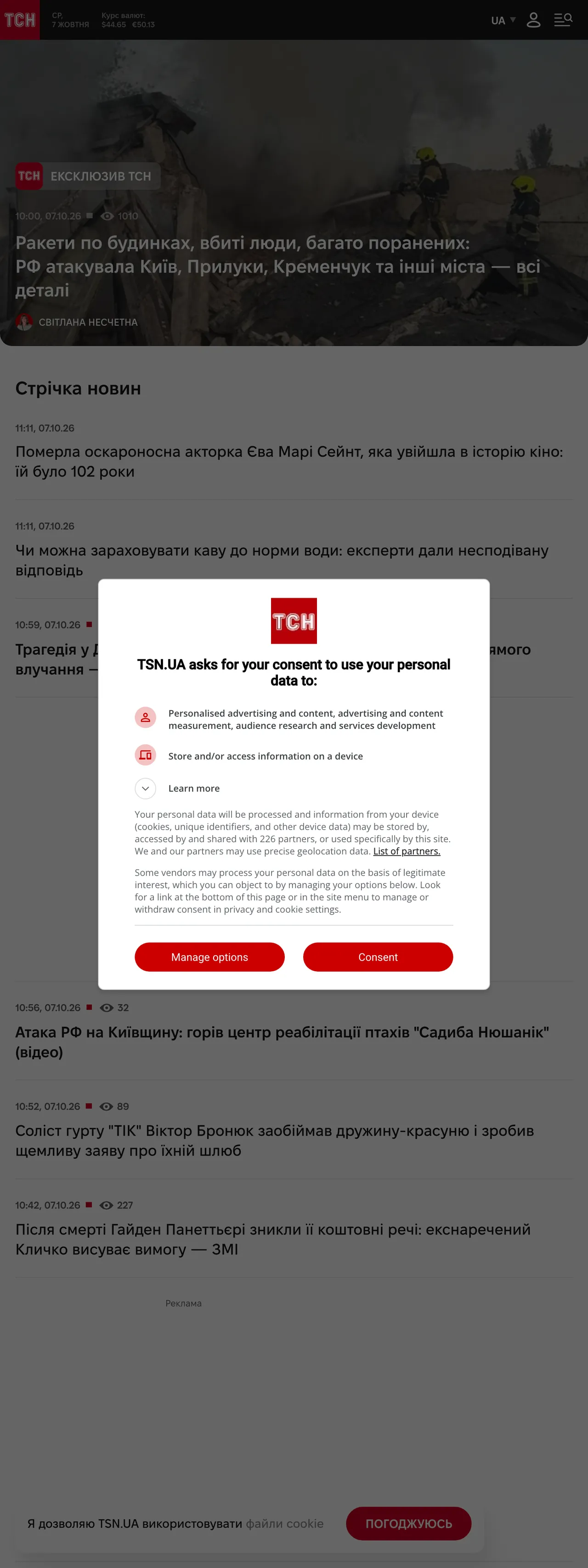 Screenshot of the TSN.ua front page