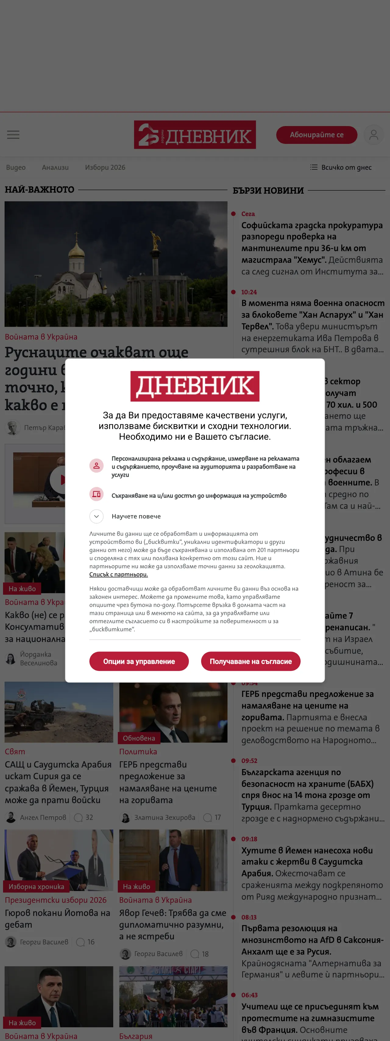 Screenshot of the Dnevnik front page