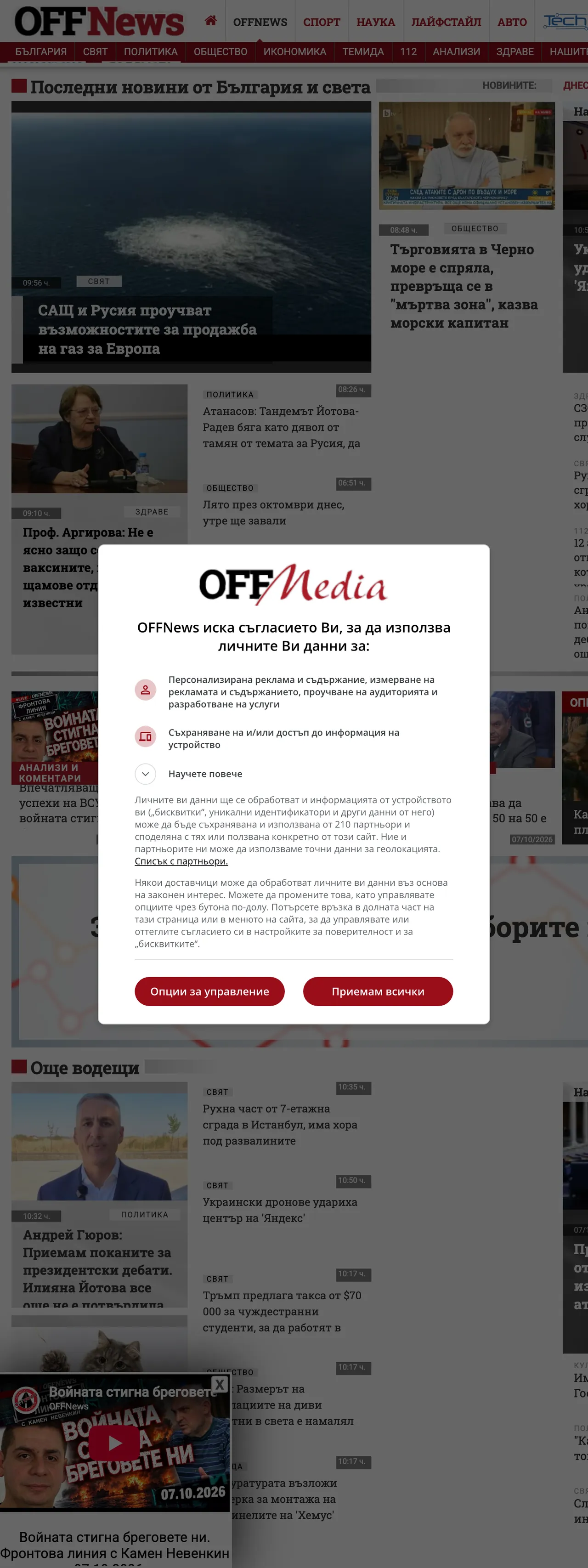 Screenshot of the OFFNews front page
