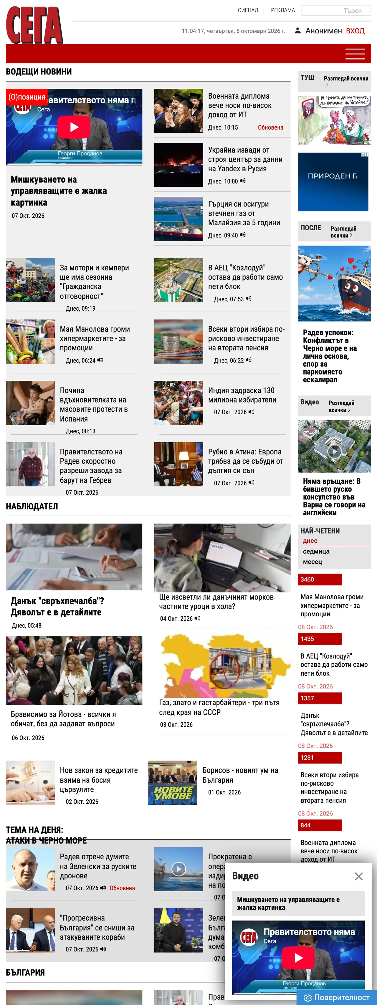 Screenshot of the Sega front page