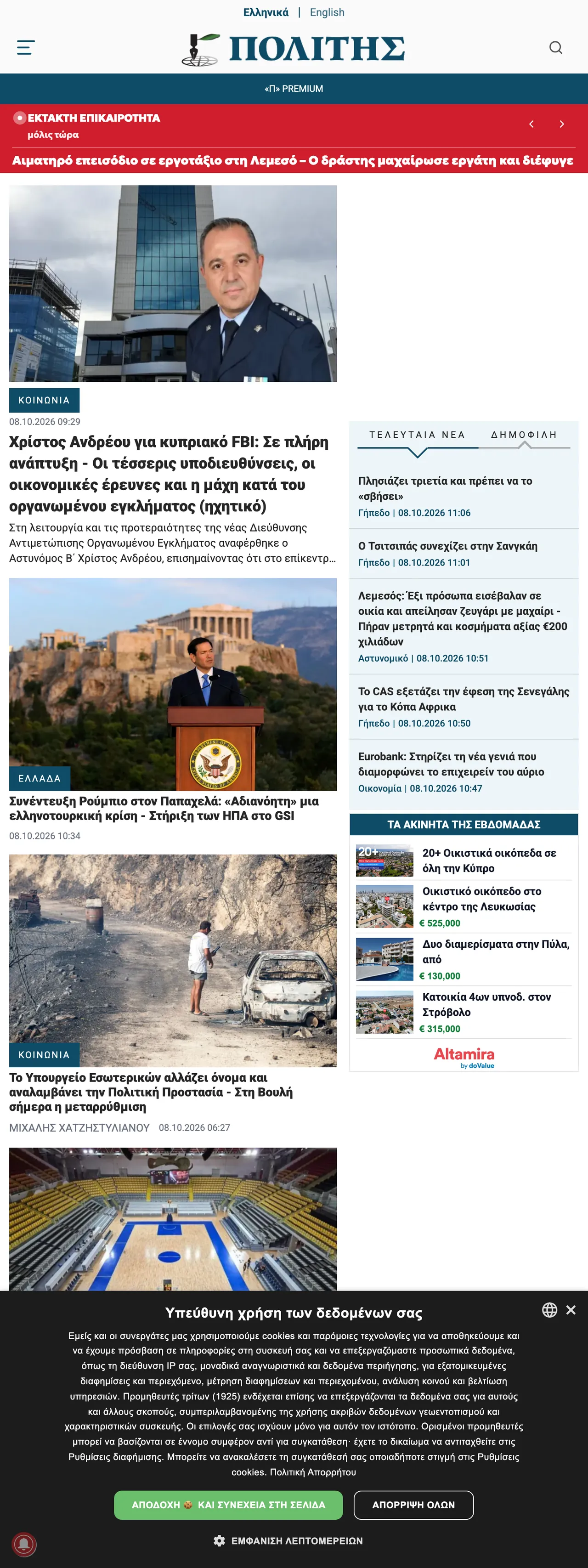 Screenshot of the Politis front page
