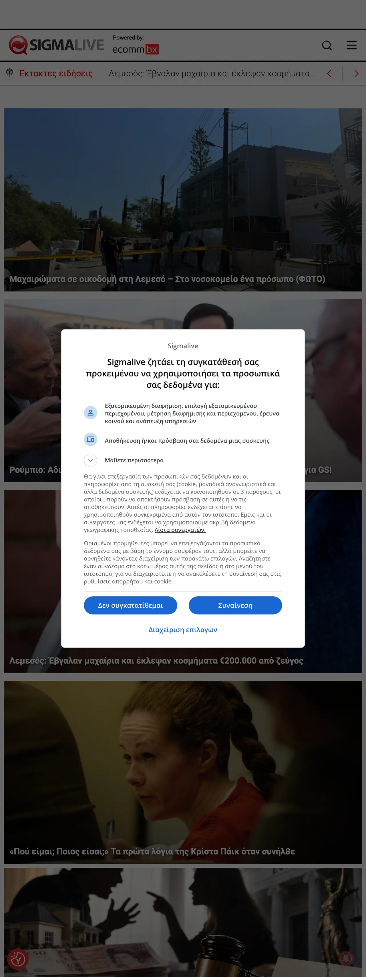 Screenshot of the Sigmalive front page