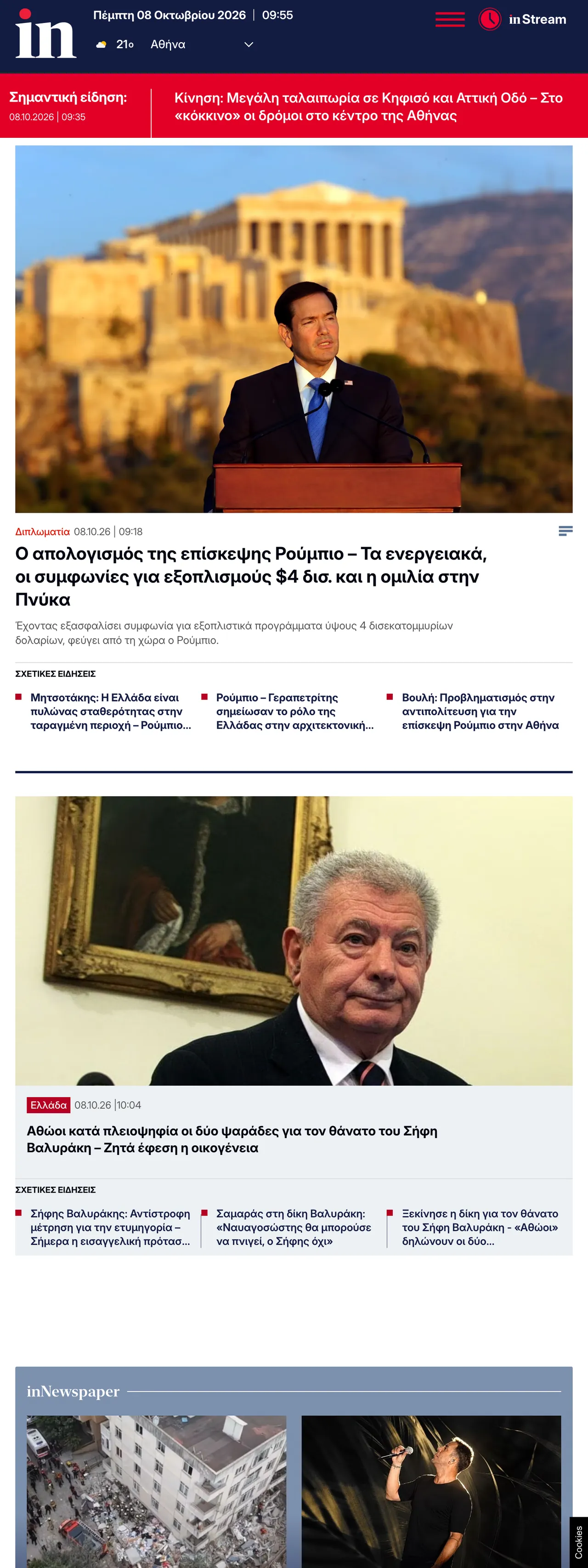 Screenshot of the in.gr front page