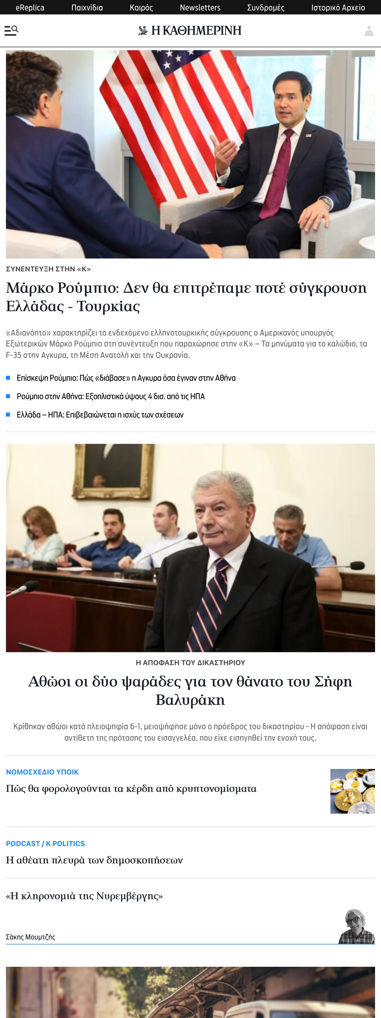 Screenshot of the Kathimerini front page