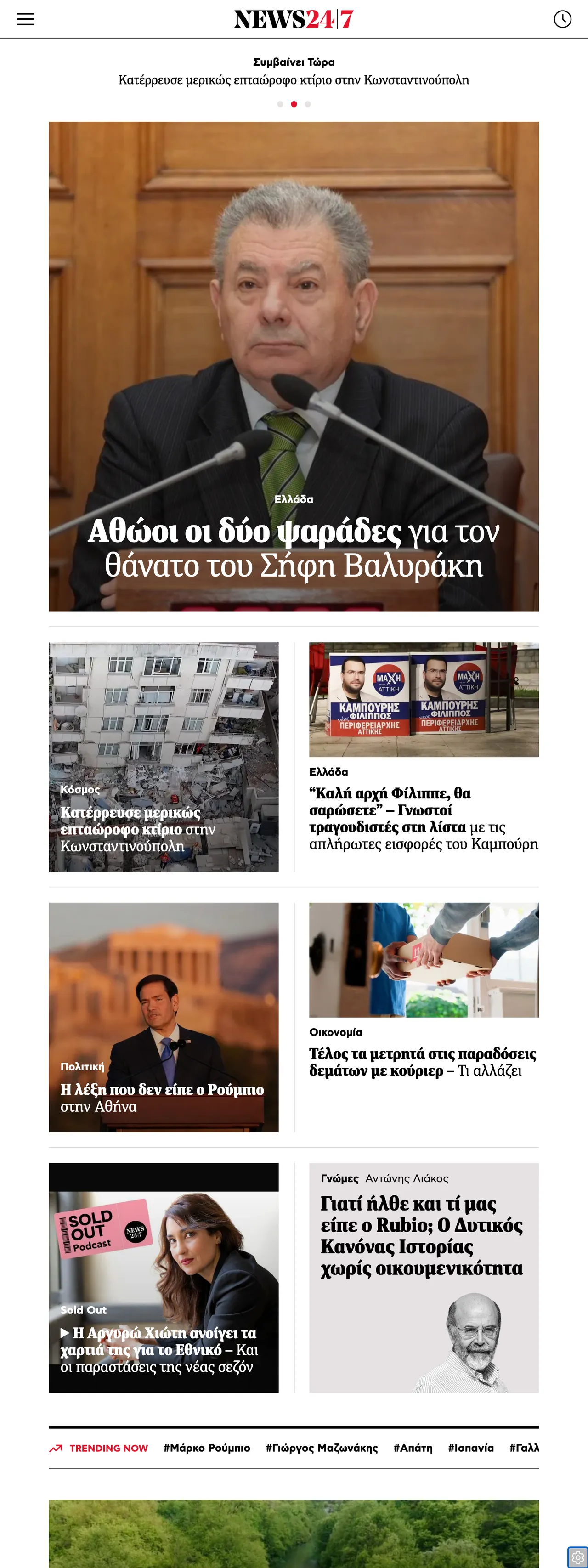 Screenshot of the News247 front page