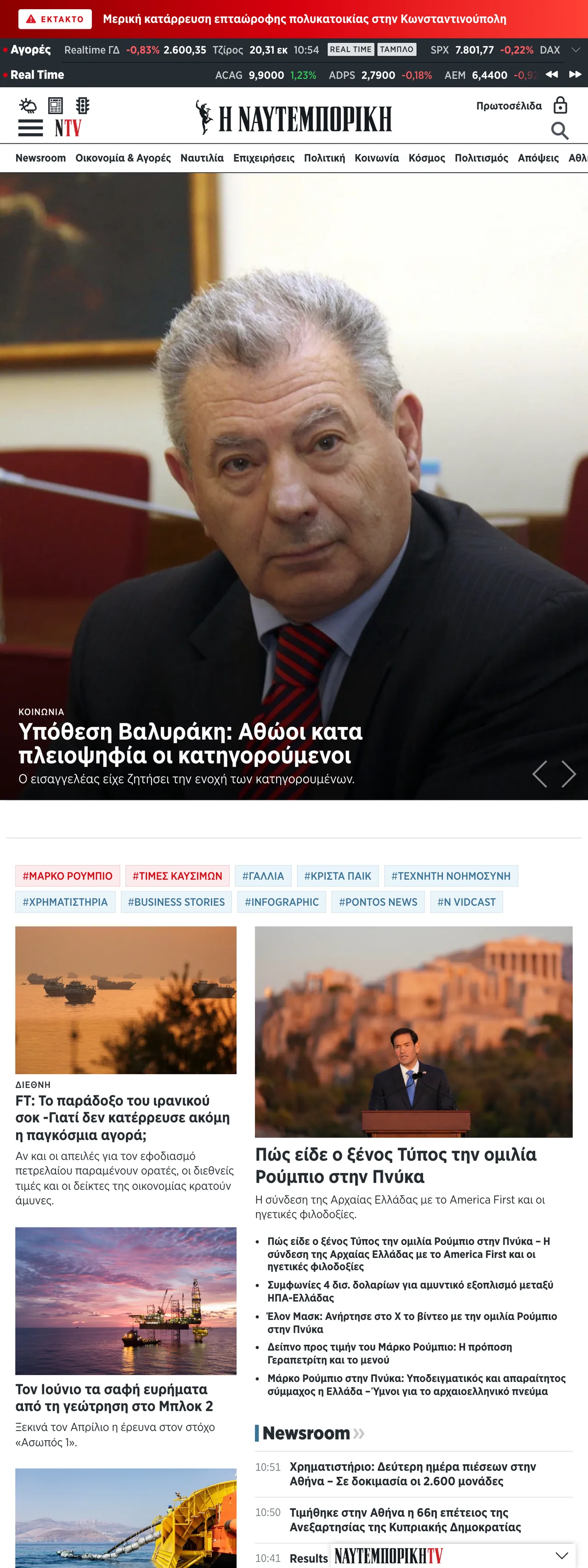 Screenshot of the Ναυτεμπορική front page