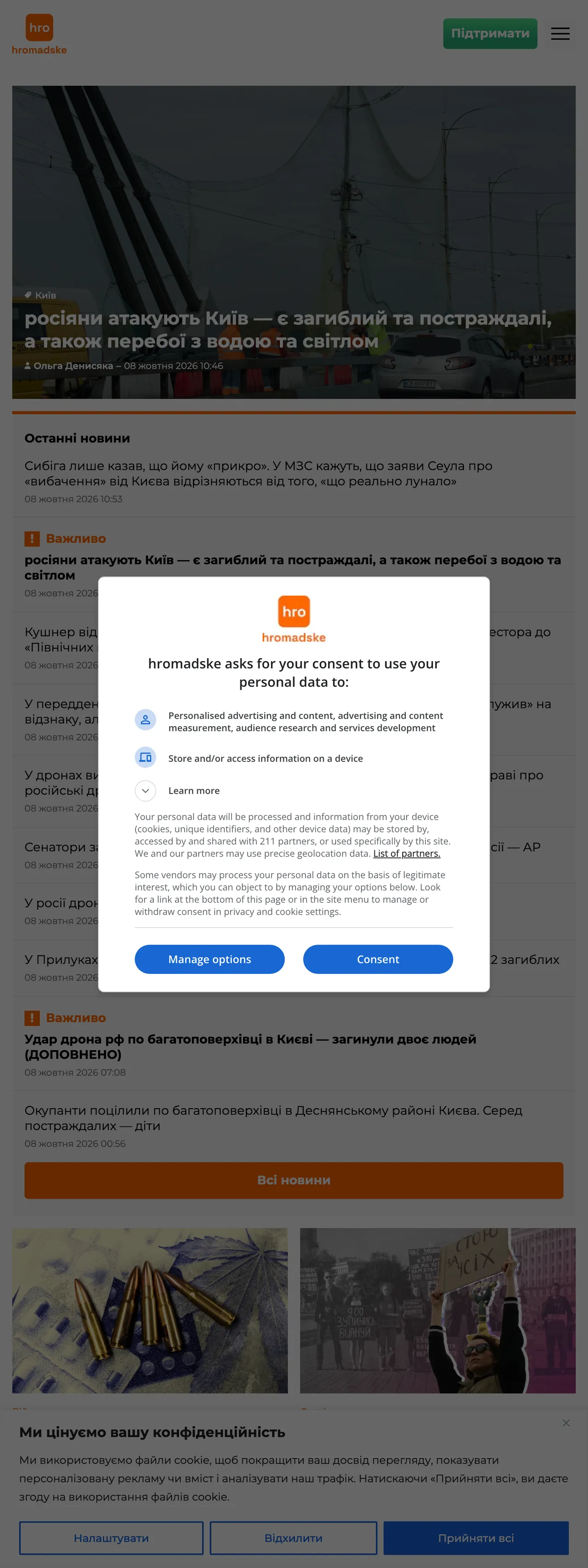 Screenshot of the Hromadske front page