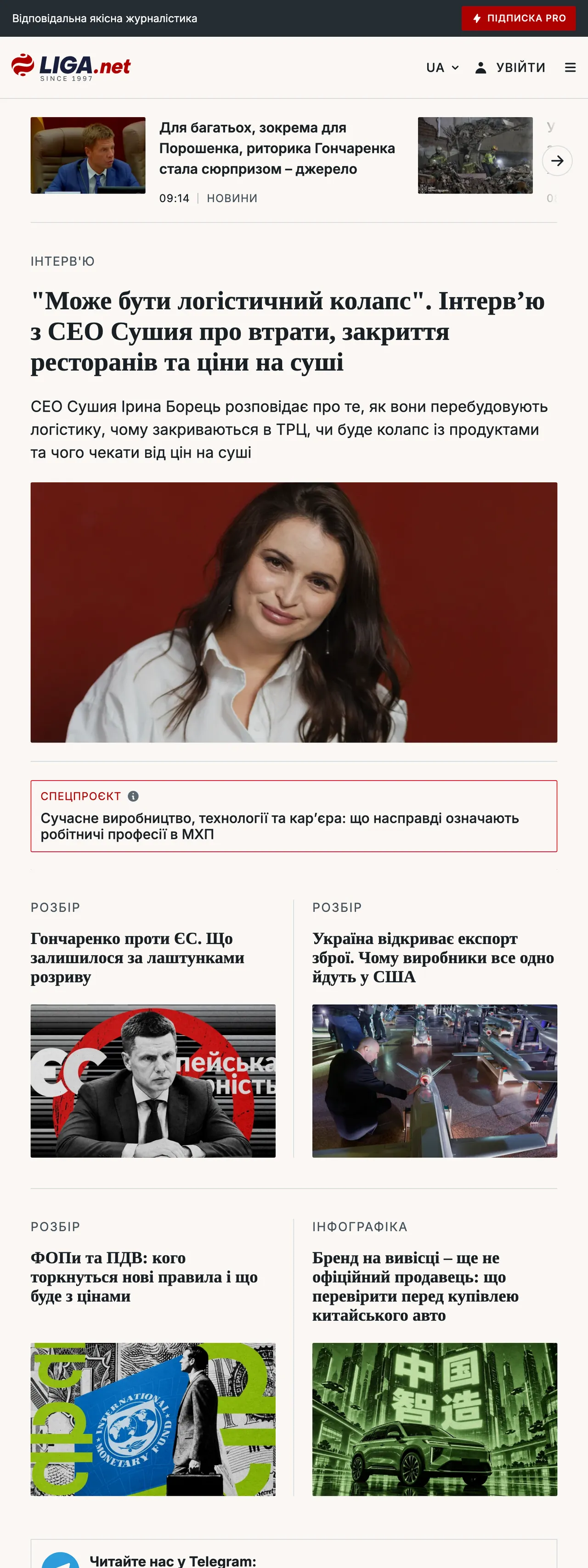 Screenshot of the Liga.net front page