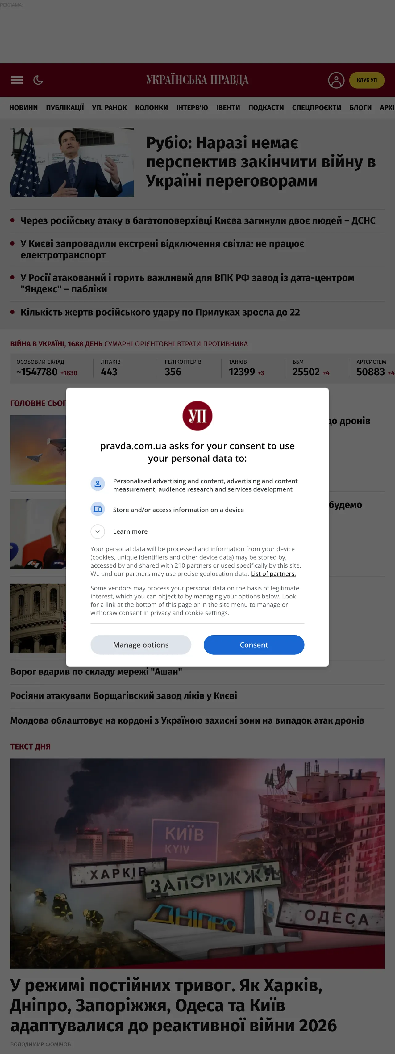 Screenshot of the Українська правда front page